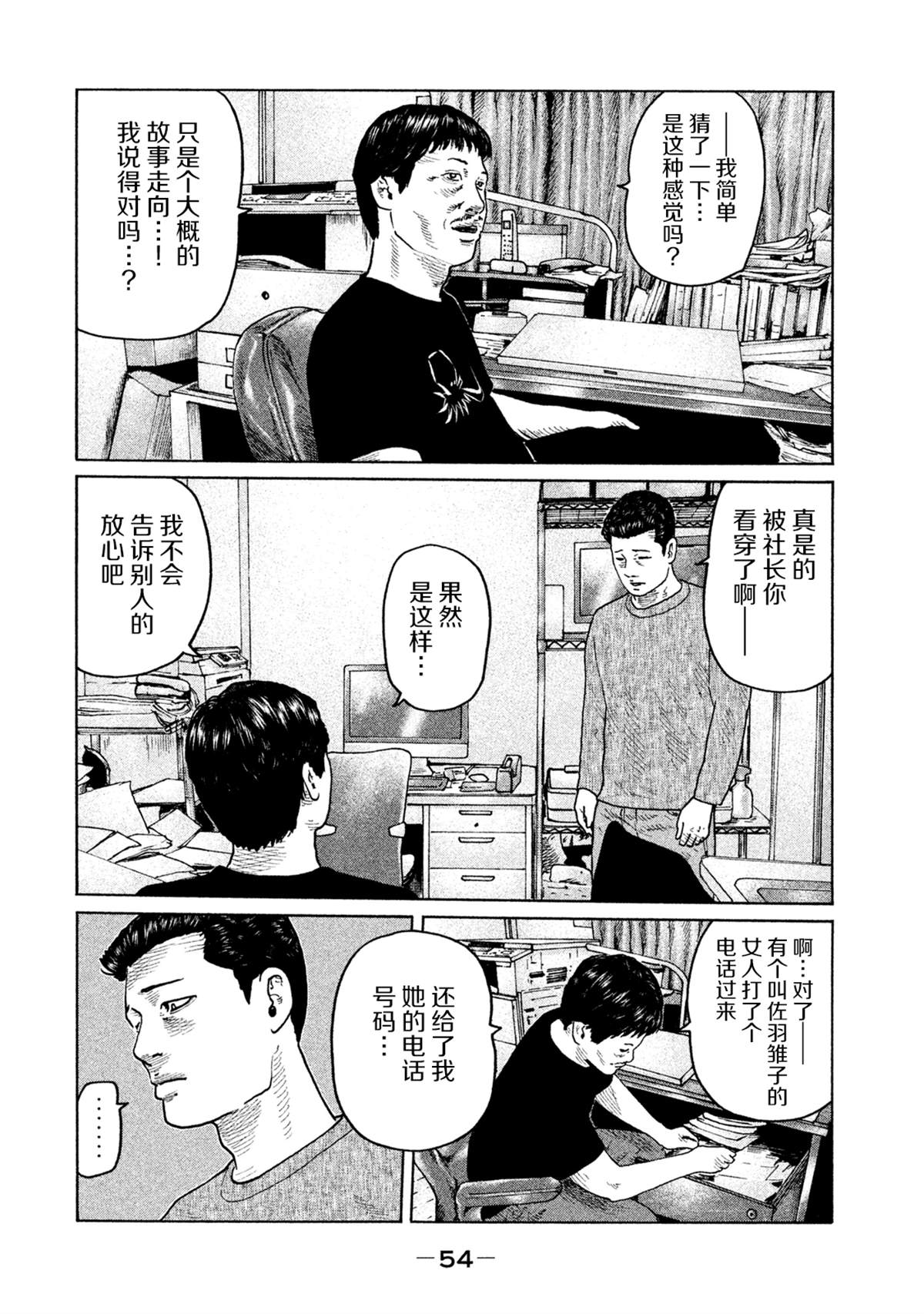 《寓言杀手》漫画最新章节第110话免费下拉式在线观看章节第【14】张图片