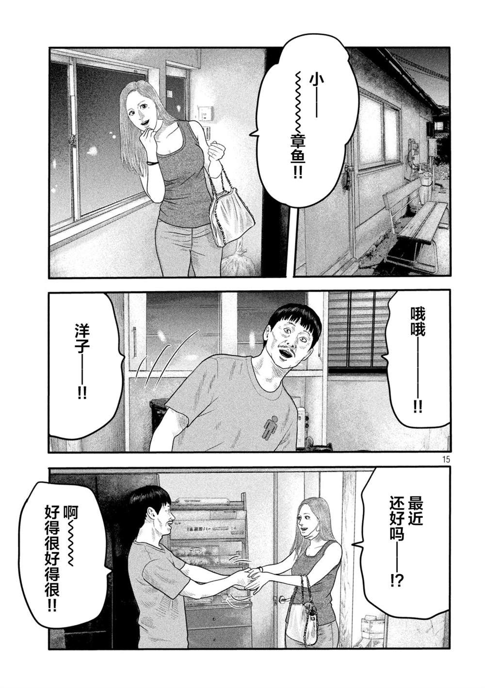 《寓言杀手》漫画最新章节第二部 08免费下拉式在线观看章节第【15】张图片