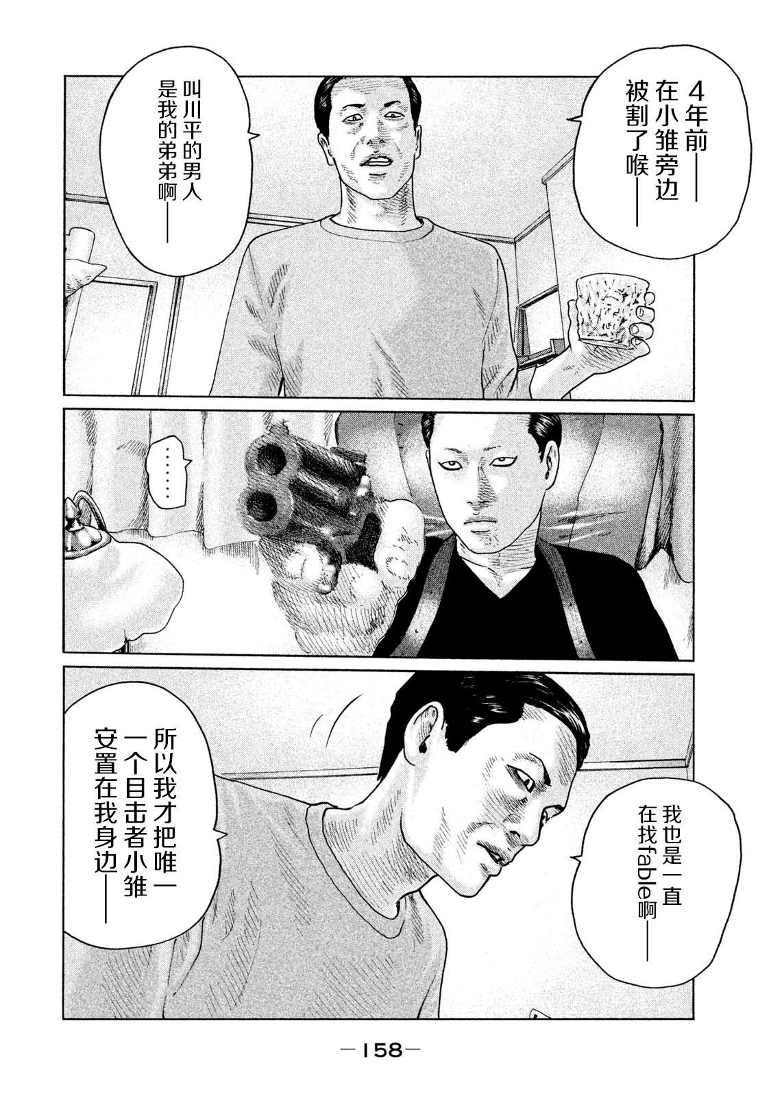 《寓言杀手》漫画最新章节第116话免费下拉式在线观看章节第【9】张图片