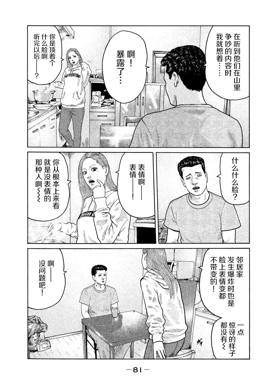 《寓言杀手》漫画最新章节第134话 演戏的男人免费下拉式在线观看章节第【4】张图片