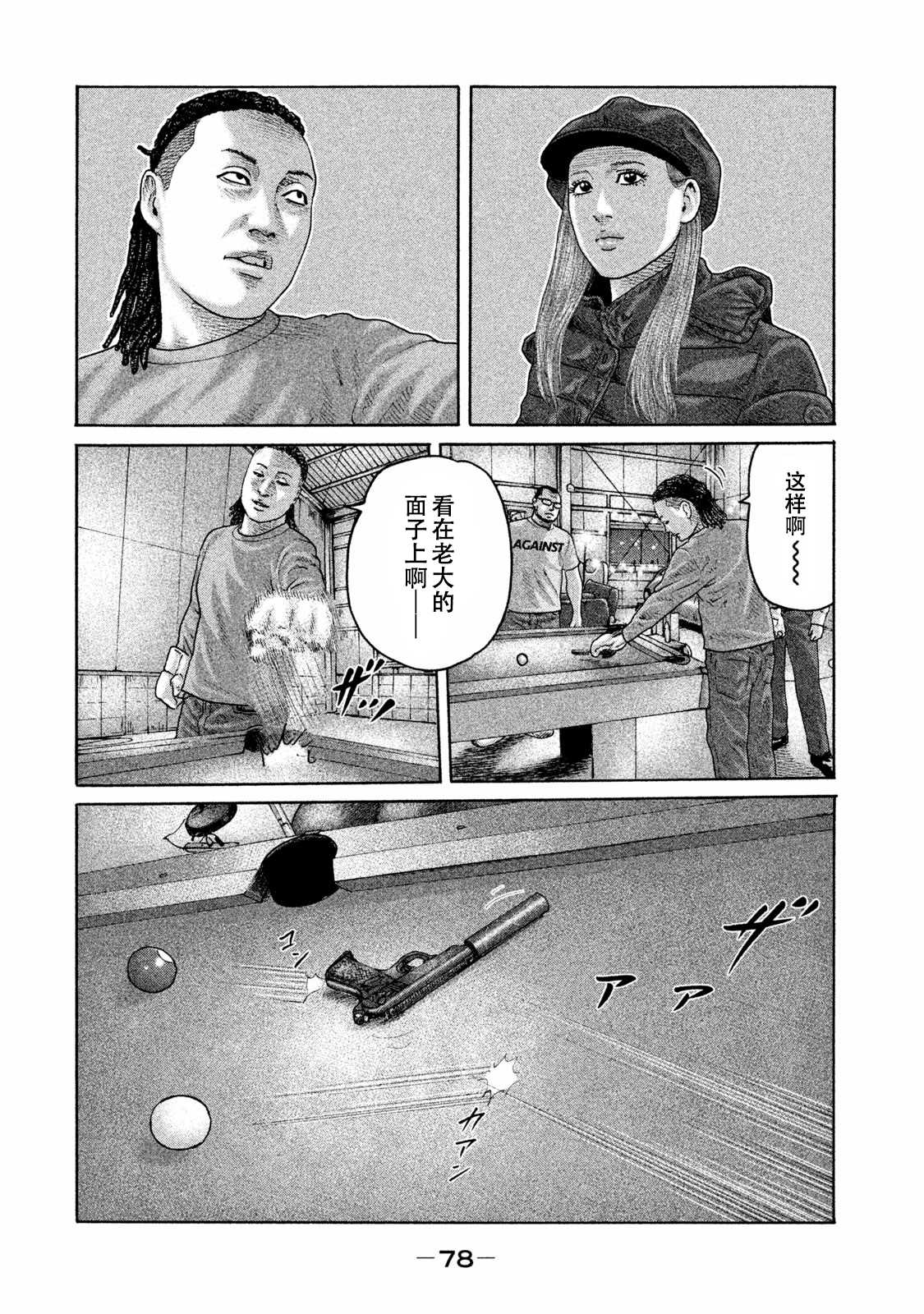 《寓言杀手》漫画最新章节第178话免费下拉式在线观看章节第【4】张图片