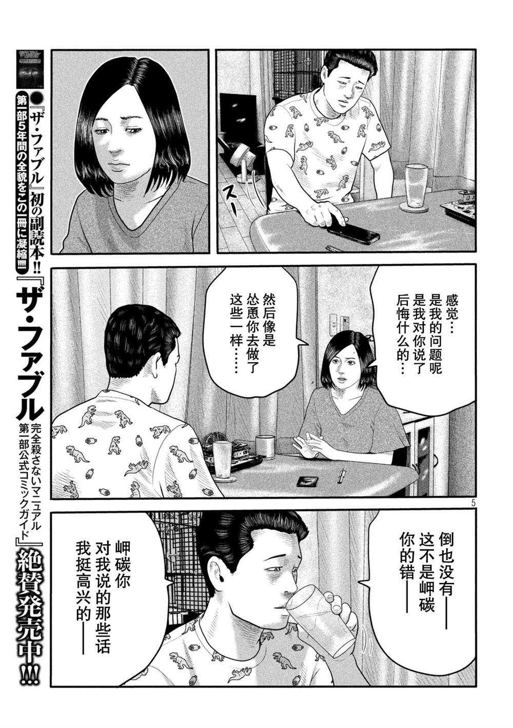 《寓言杀手》漫画最新章节第二部 19免费下拉式在线观看章节第【5】张图片