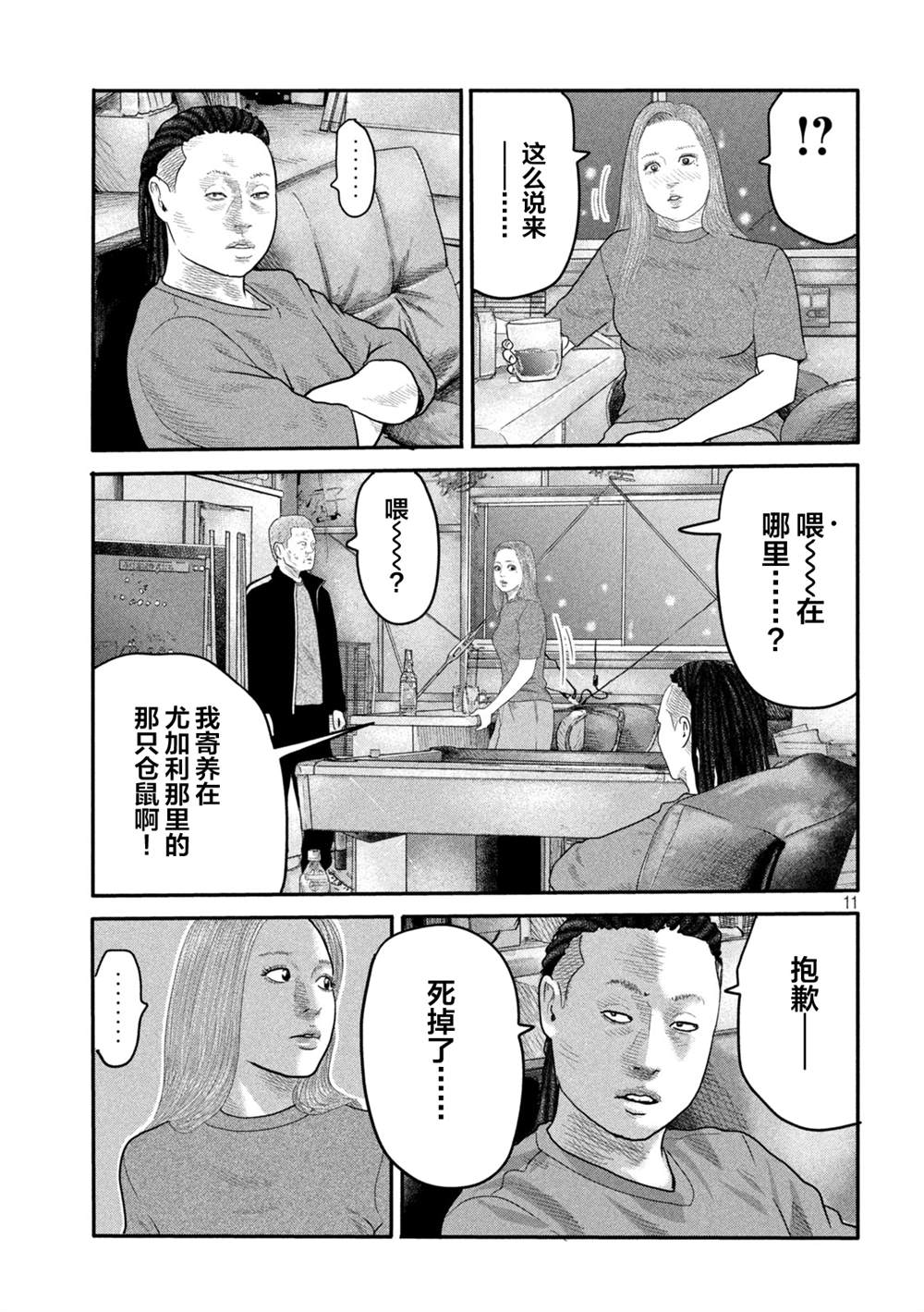 《寓言杀手》漫画最新章节第二部 04免费下拉式在线观看章节第【11】张图片