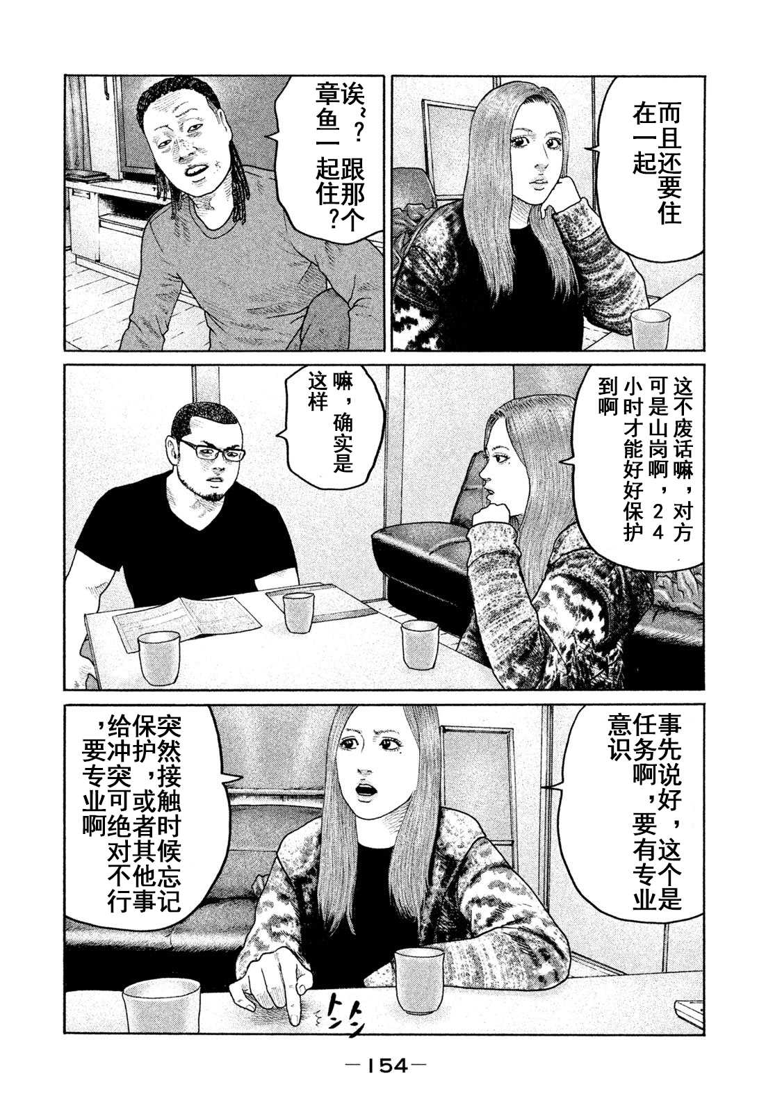 《寓言杀手》漫画最新章节第204话免费下拉式在线观看章节第【6】张图片