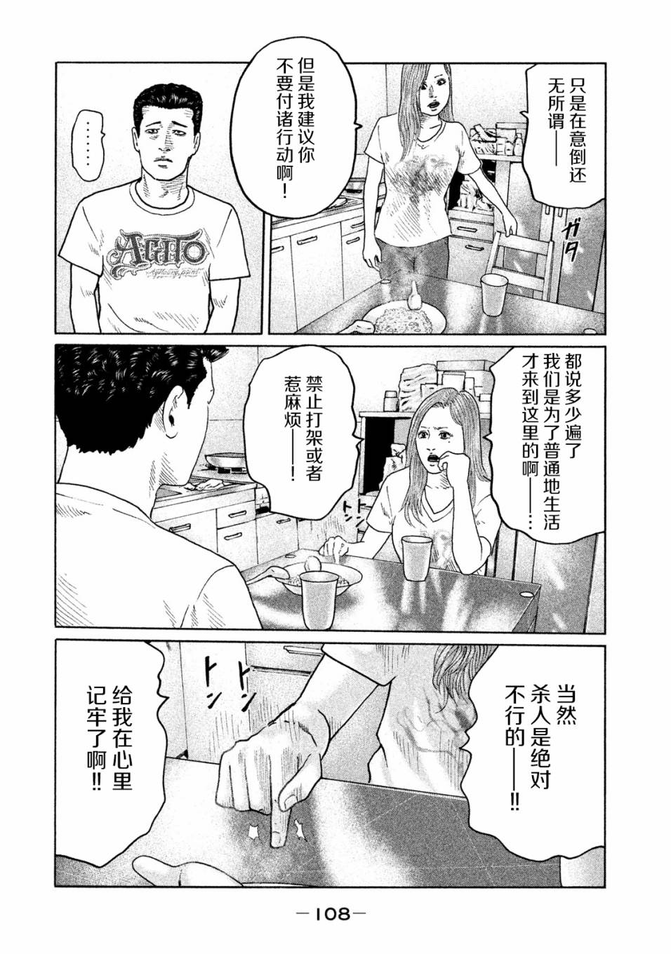 《寓言杀手》漫画最新章节第91话免费下拉式在线观看章节第【12】张图片