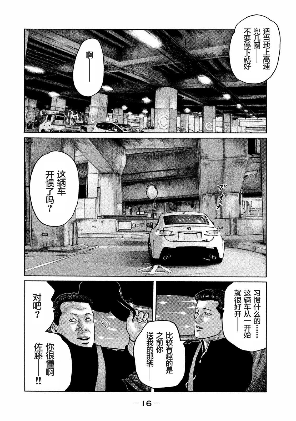 《寓言杀手》漫画最新章节第163话免费下拉式在线观看章节第【14】张图片