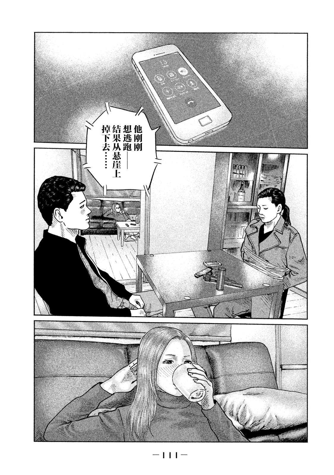 《寓言杀手》漫画最新章节第113话免费下拉式在线观看章节第【17】张图片