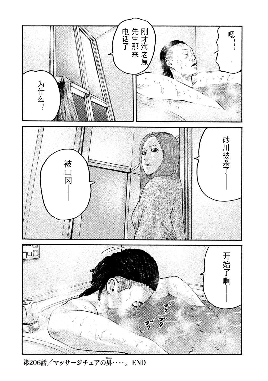 《寓言杀手》漫画最新章节第206话免费下拉式在线观看章节第【18】张图片