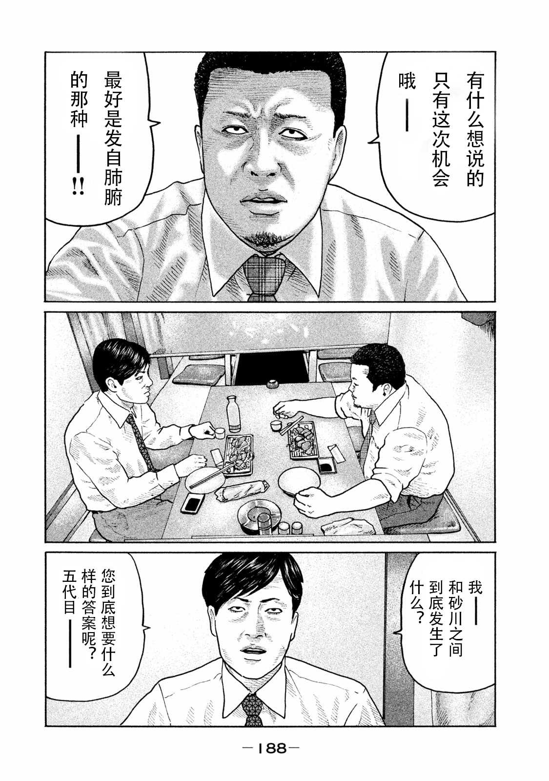 《寓言杀手》漫画最新章节第184话免费下拉式在线观看章节第【2】张图片