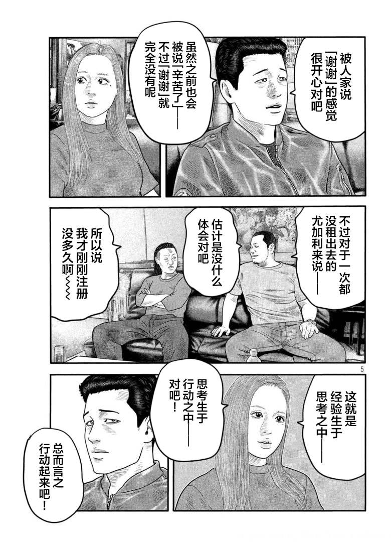 《寓言杀手》漫画最新章节第二部 07免费下拉式在线观看章节第【5】张图片