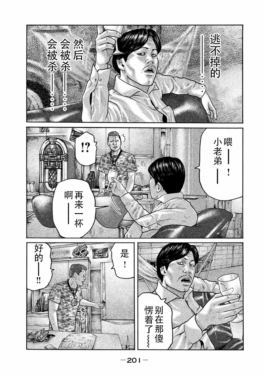 《寓言杀手》漫画最新章节第184话免费下拉式在线观看章节第【15】张图片