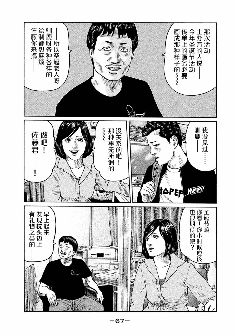 《寓言杀手》漫画最新章节第100话免费下拉式在线观看章节第【10】张图片