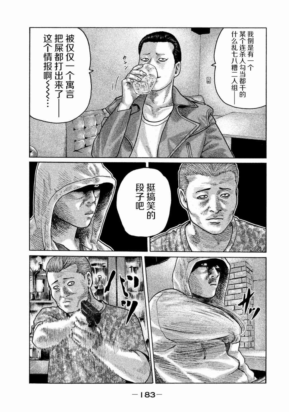 《寓言杀手》漫画最新章节第95话免费下拉式在线观看章节第【15】张图片