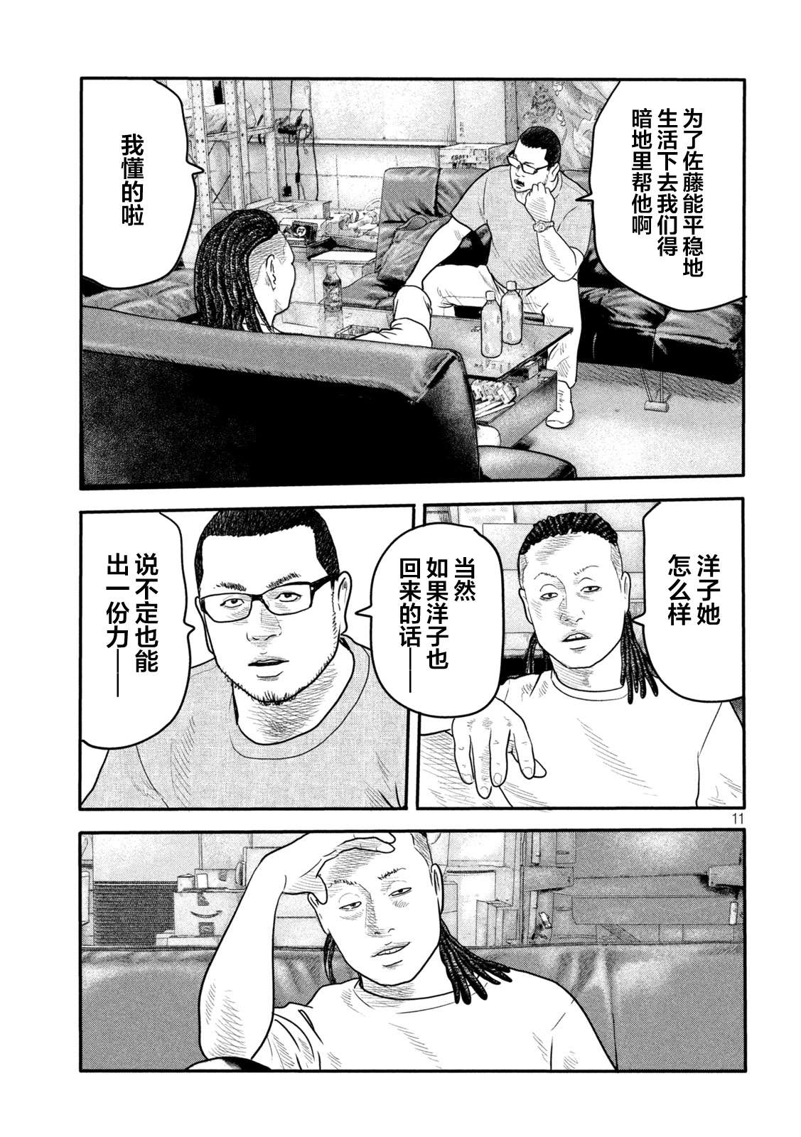 《寓言杀手》漫画最新章节第二部 02免费下拉式在线观看章节第【11】张图片