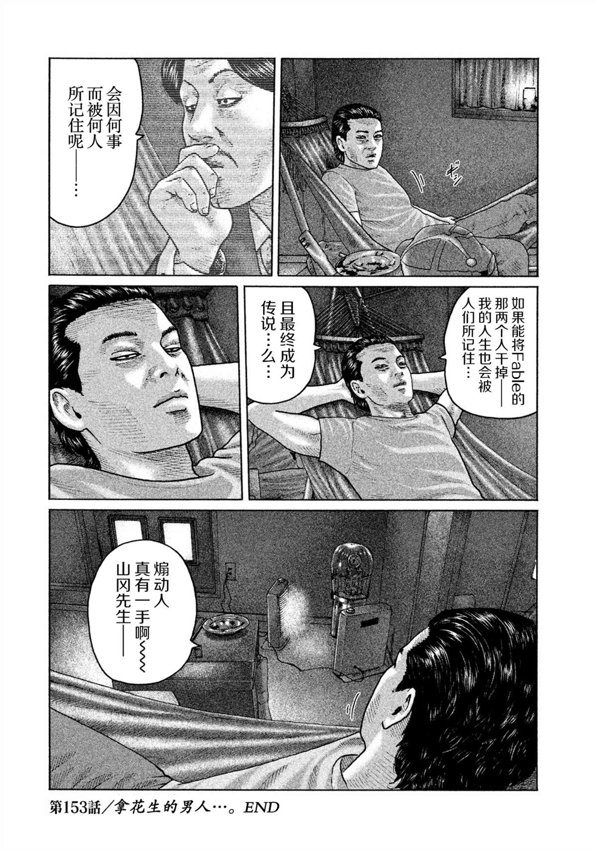 《寓言杀手》漫画最新章节第153话免费下拉式在线观看章节第【19】张图片