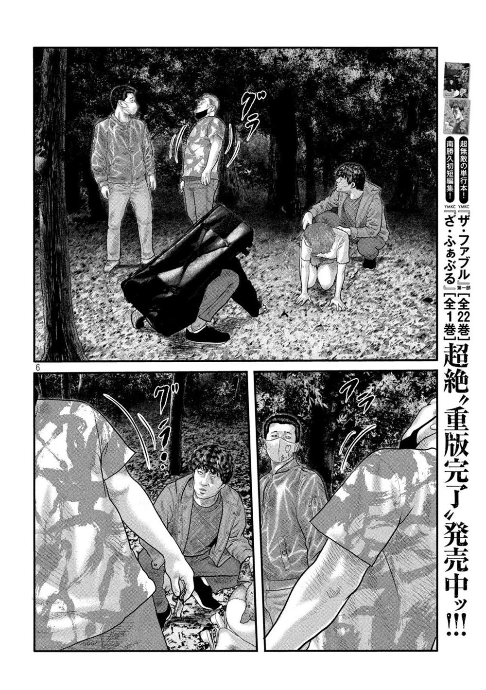 《寓言杀手》漫画最新章节第二部 18免费下拉式在线观看章节第【6】张图片