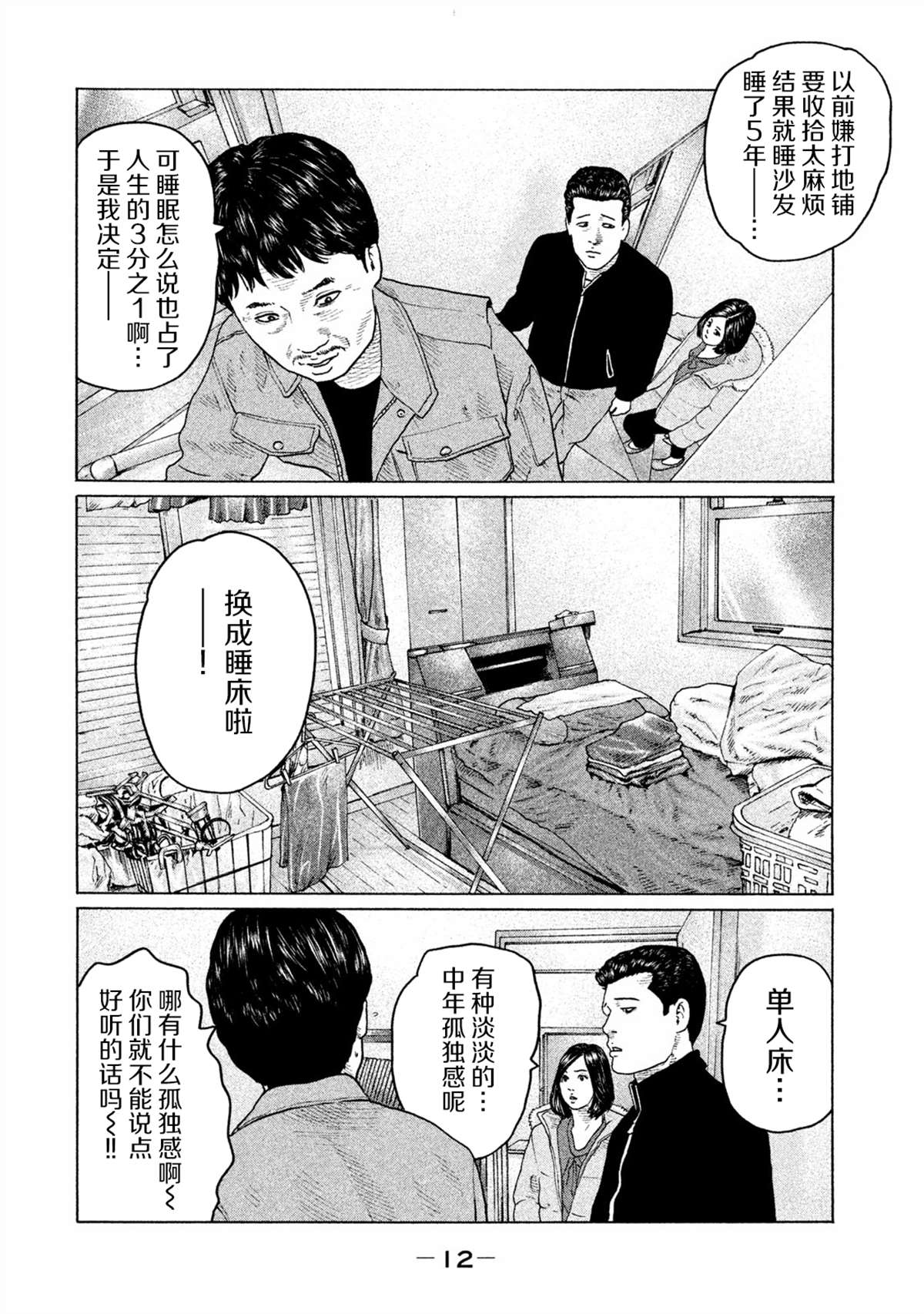 《寓言杀手》漫画最新章节第152话免费下拉式在线观看章节第【10】张图片