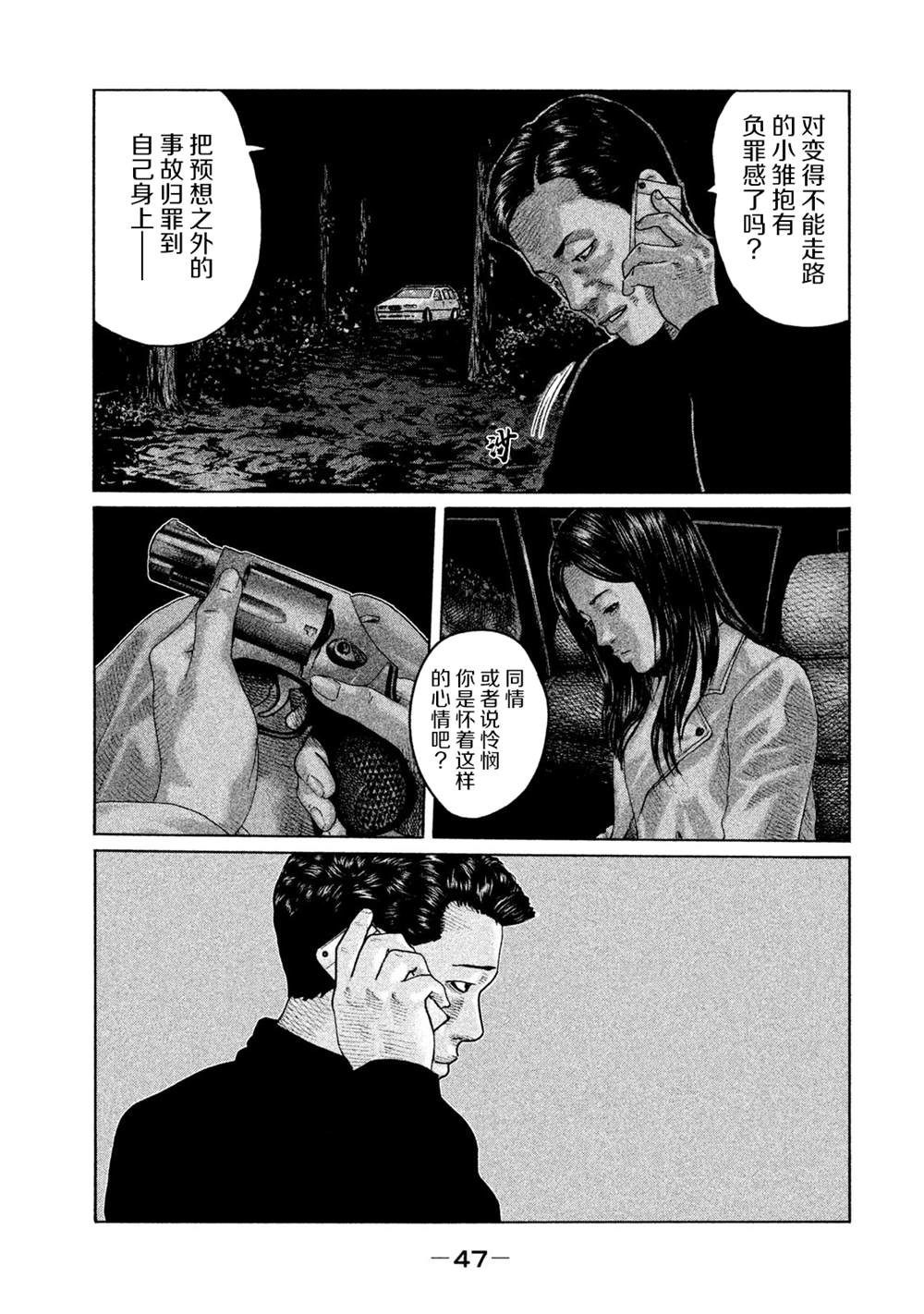 《寓言杀手》漫画最新章节第121话免费下拉式在线观看章节第【7】张图片