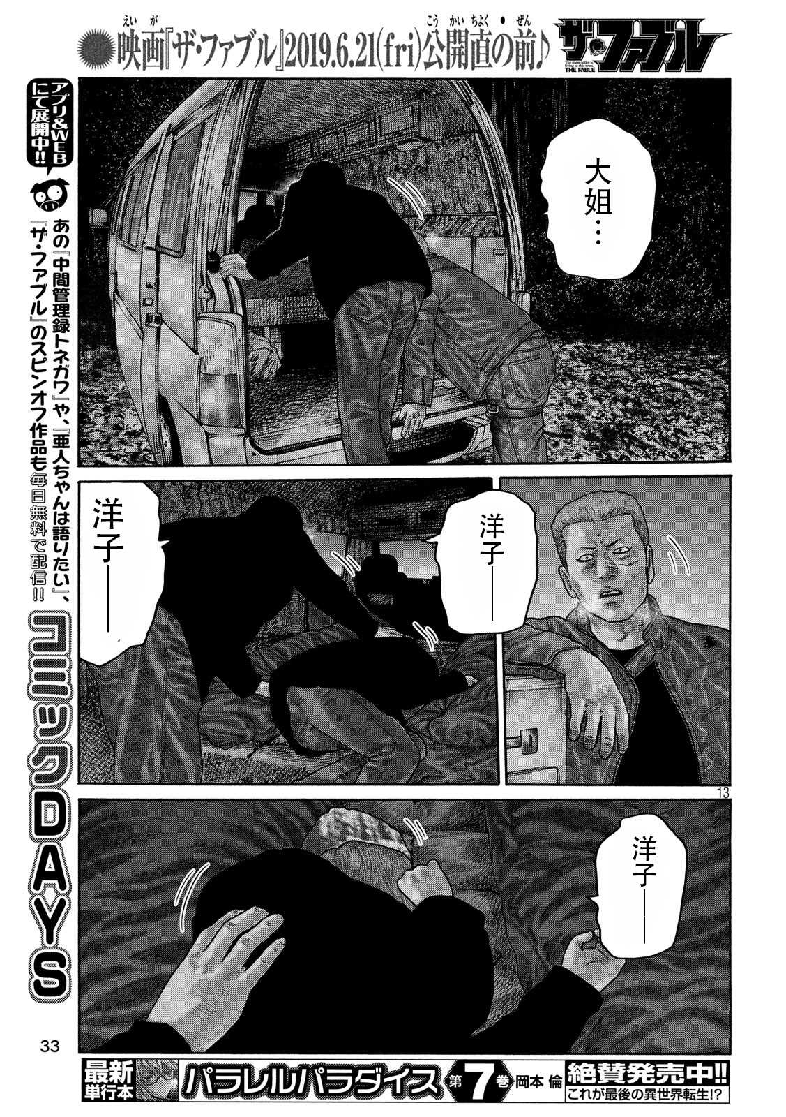 《寓言杀手》漫画最新章节第219话免费下拉式在线观看章节第【13】张图片