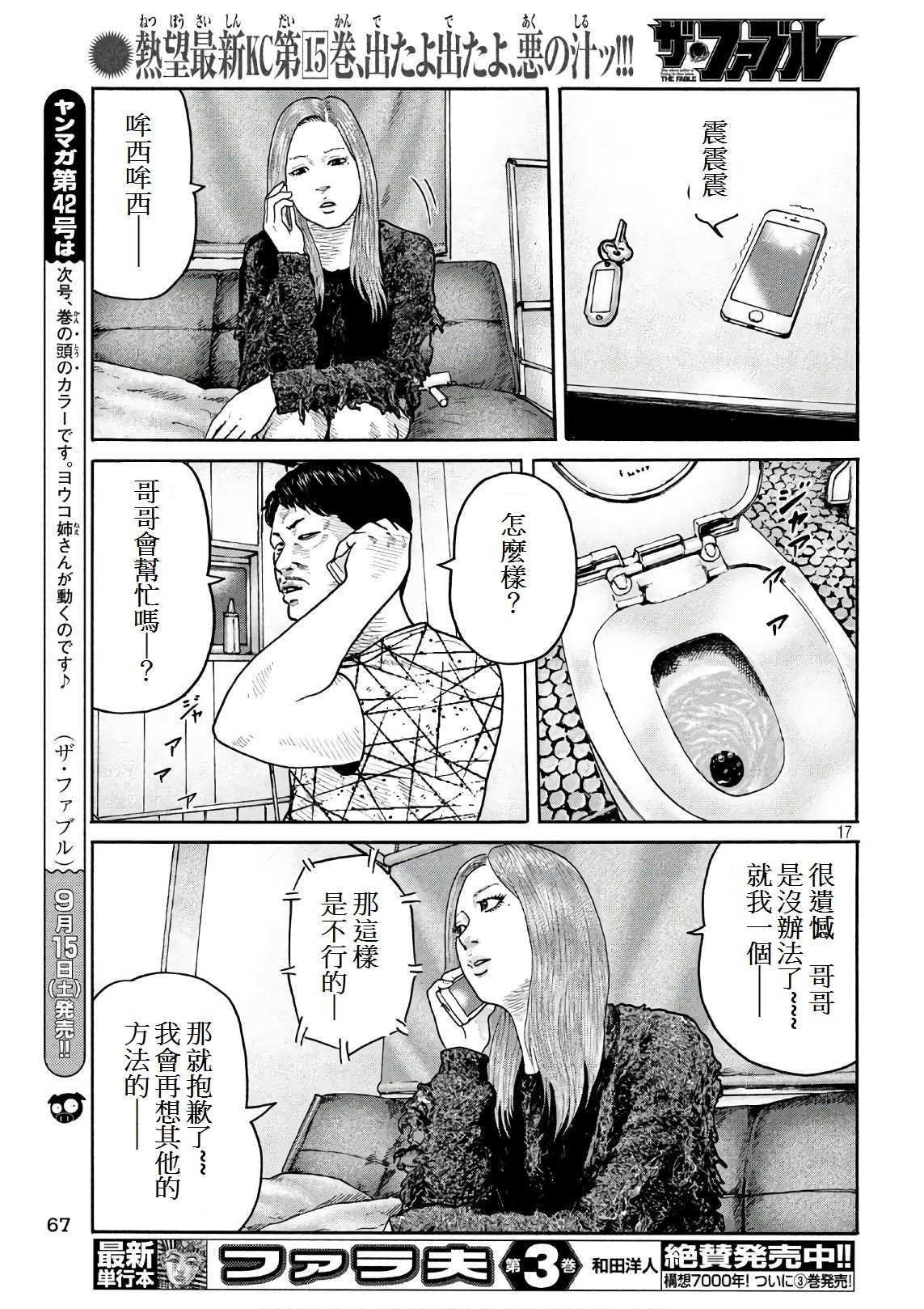 《寓言杀手》漫画最新章节第182话免费下拉式在线观看章节第【17】张图片