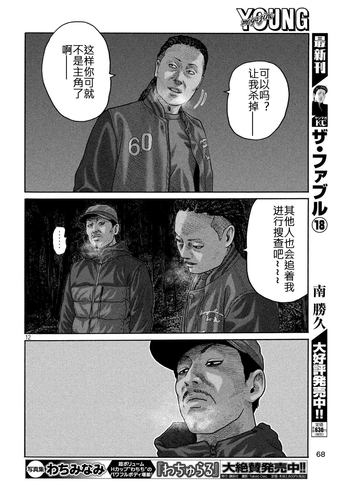 《寓言杀手》漫画最新章节第218话免费下拉式在线观看章节第【12】张图片