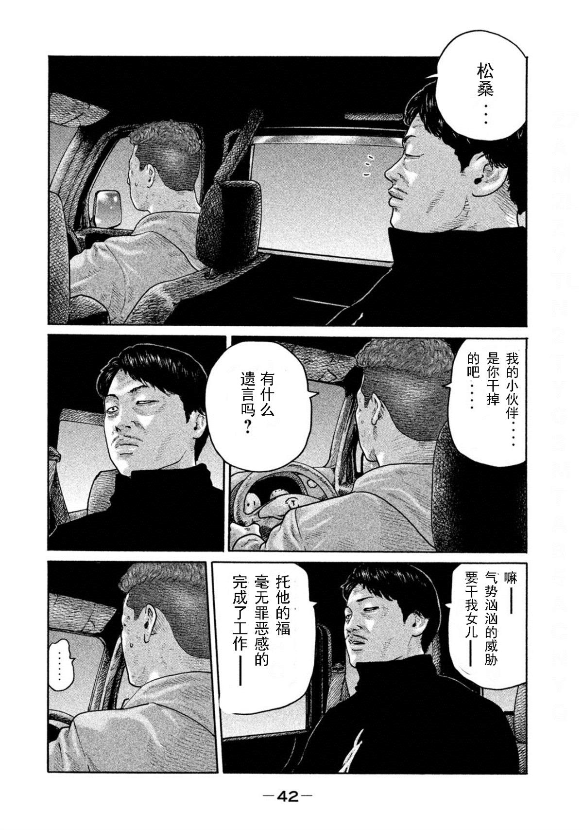 《寓言杀手》漫画最新章节第187话免费下拉式在线观看章节第【4】张图片