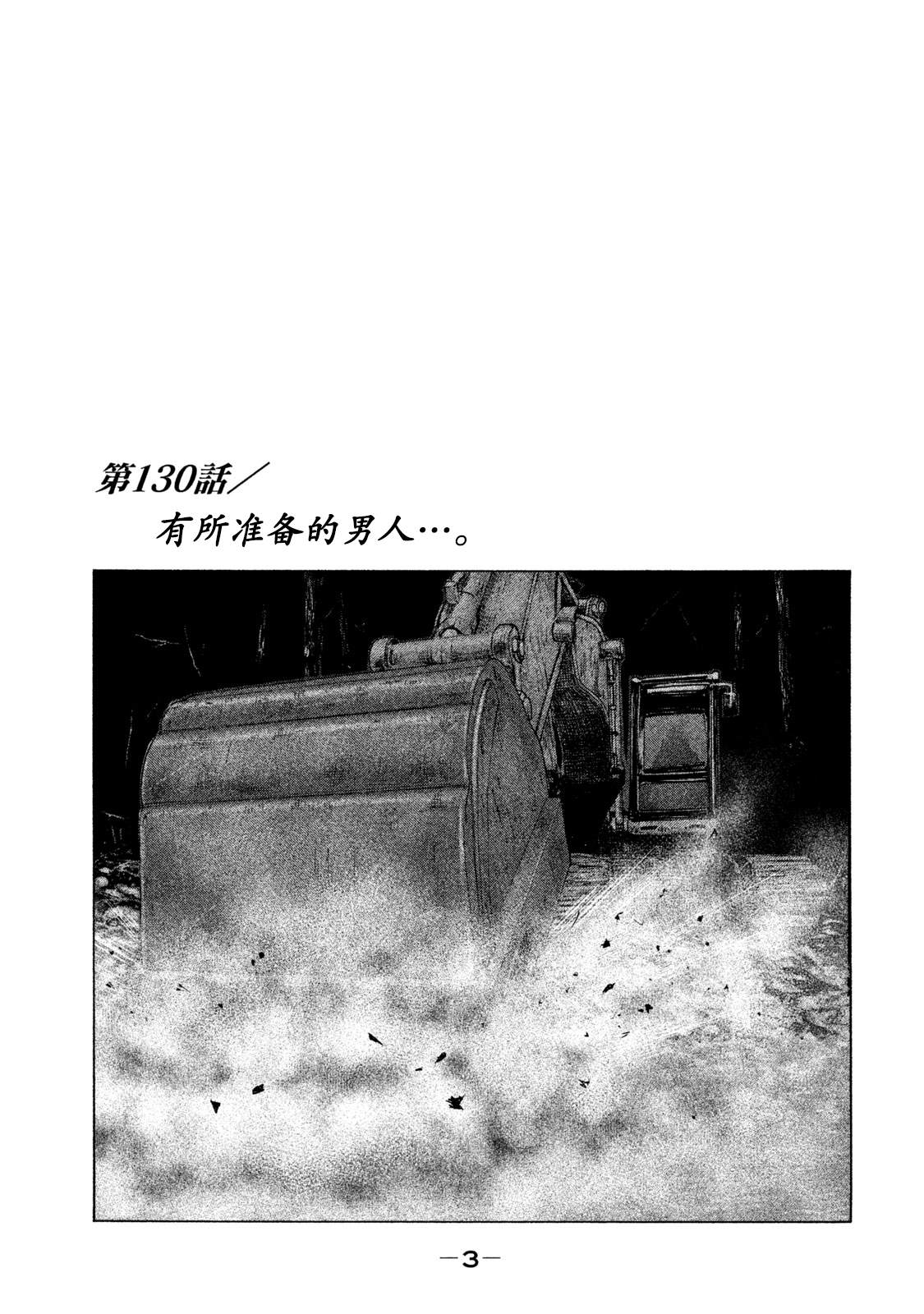 《寓言杀手》漫画最新章节第130话免费下拉式在线观看章节第【1】张图片