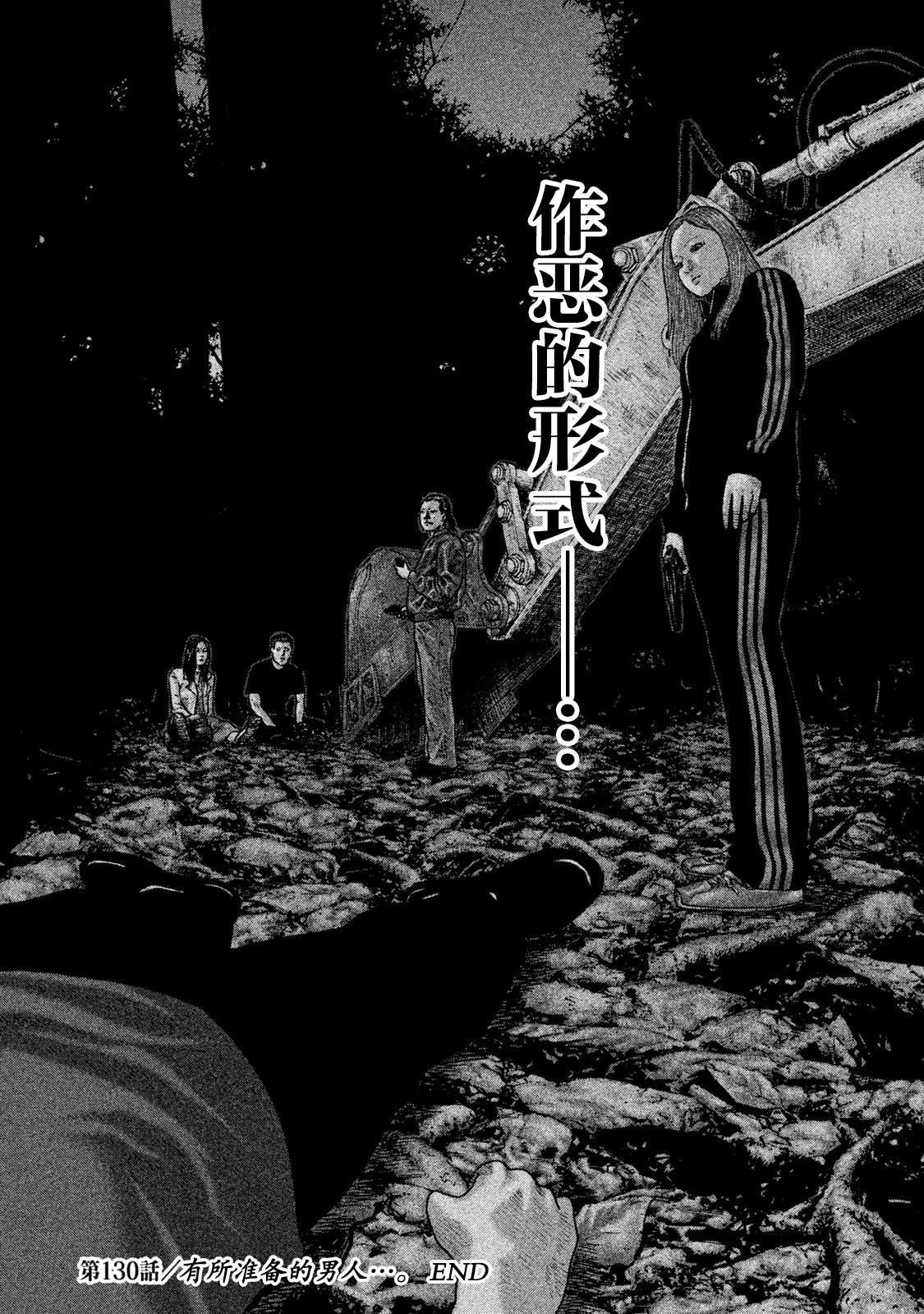 《寓言杀手》漫画最新章节第130话免费下拉式在线观看章节第【17】张图片