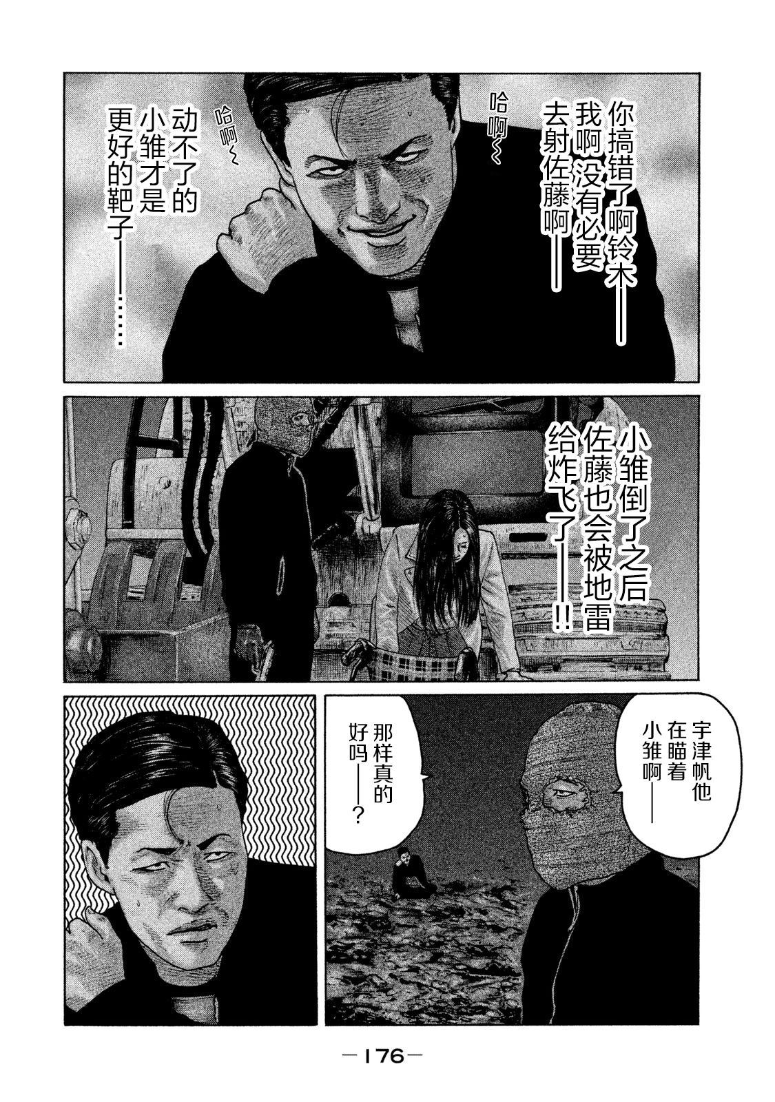 《寓言杀手》漫画最新章节第128话免费下拉式在线观看章节第【8】张图片