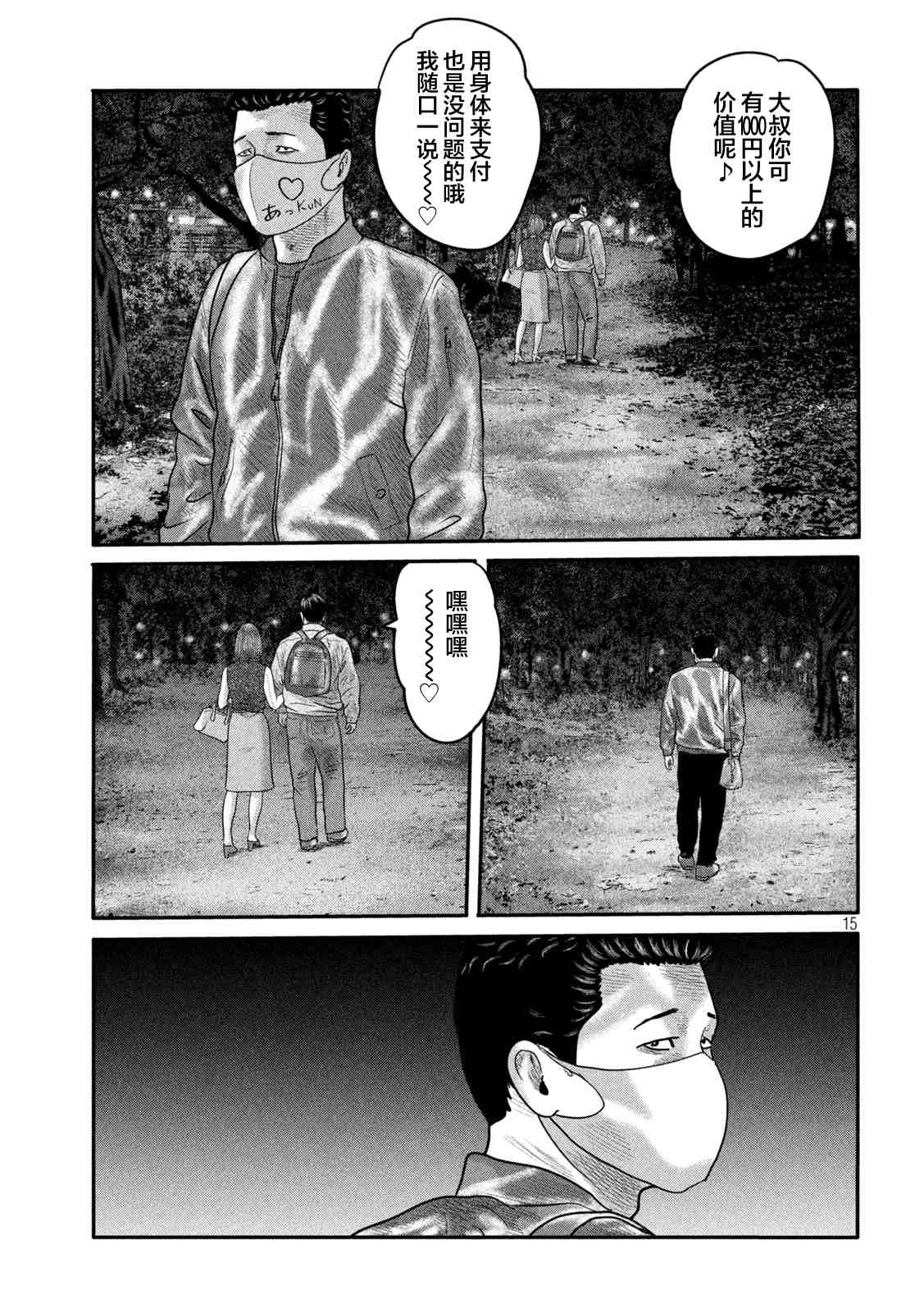 《寓言杀手》漫画最新章节第二部 09免费下拉式在线观看章节第【15】张图片