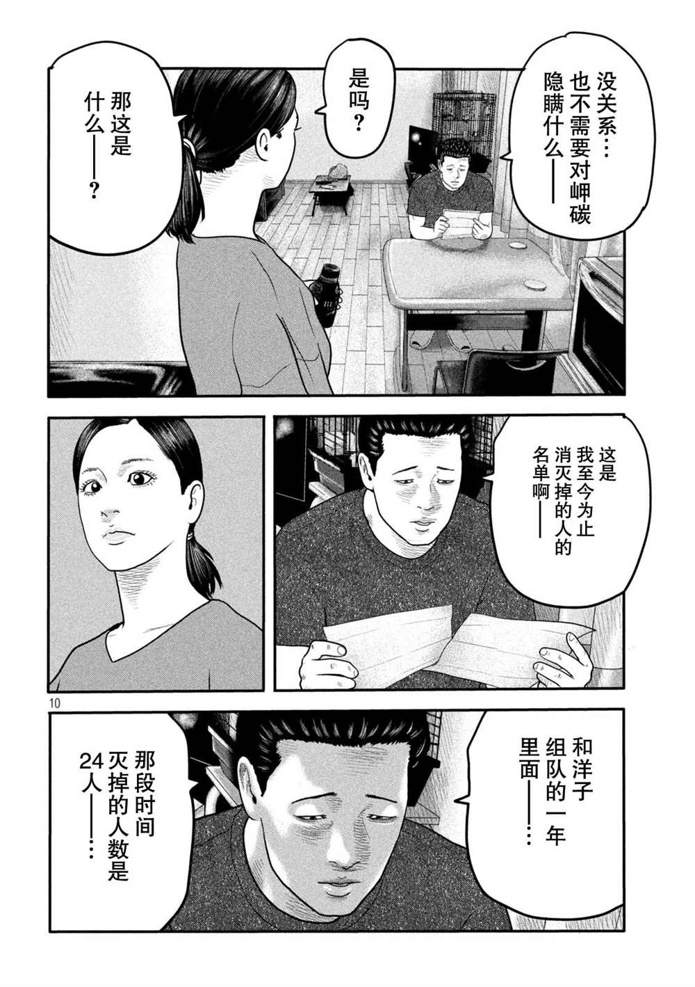 《寓言杀手》漫画最新章节第二部 13免费下拉式在线观看章节第【10】张图片