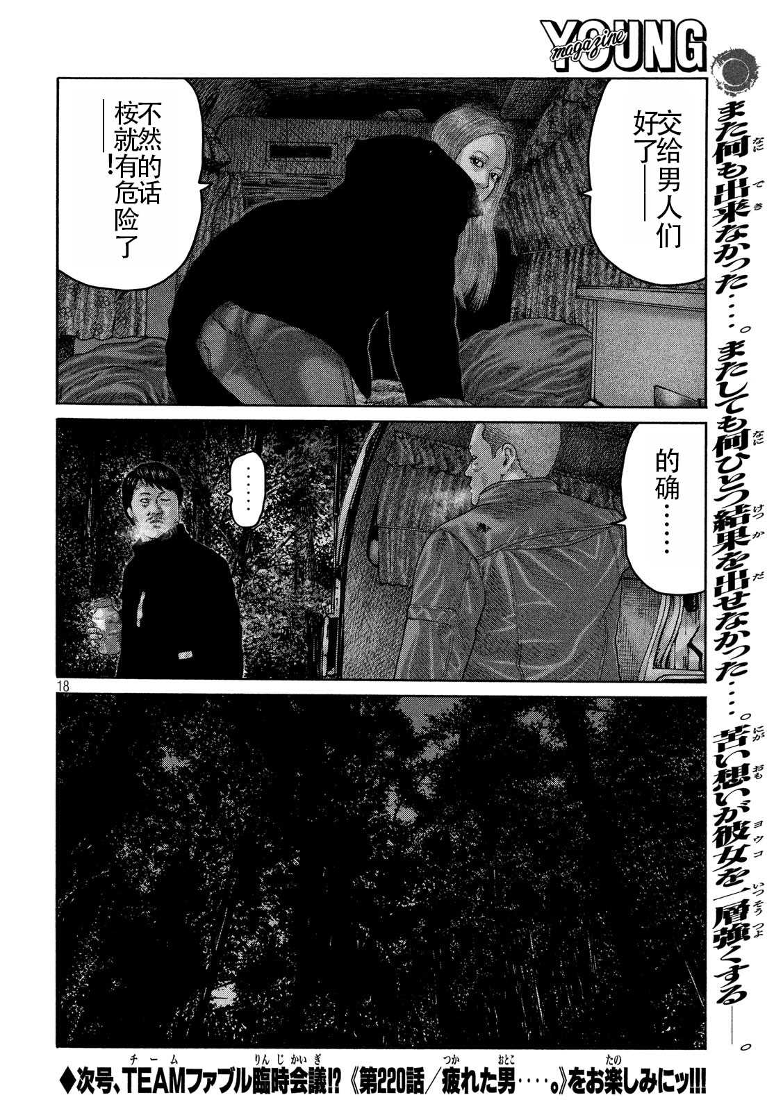 《寓言杀手》漫画最新章节第219话免费下拉式在线观看章节第【18】张图片