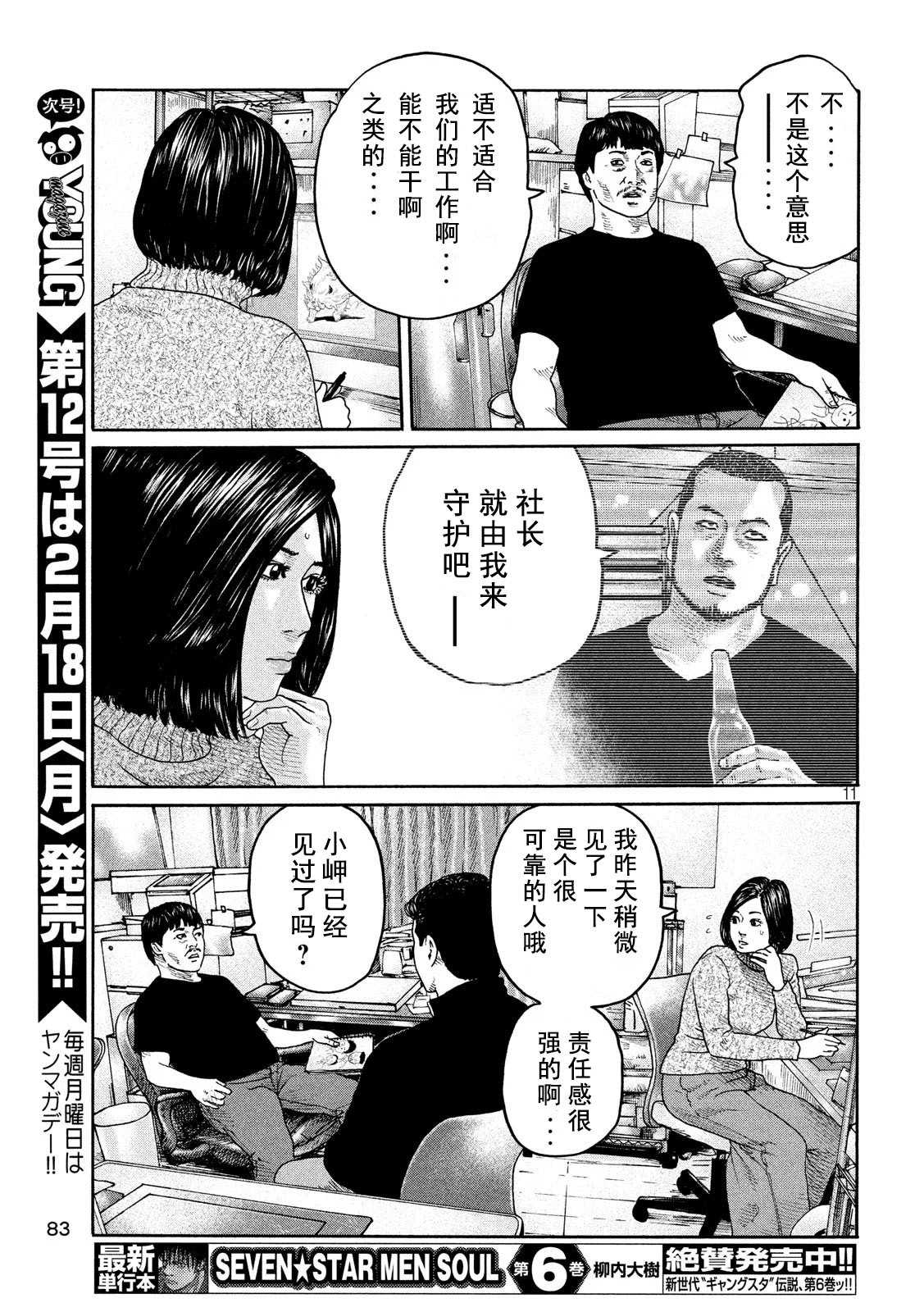 《寓言杀手》漫画最新章节第202话免费下拉式在线观看章节第【11】张图片