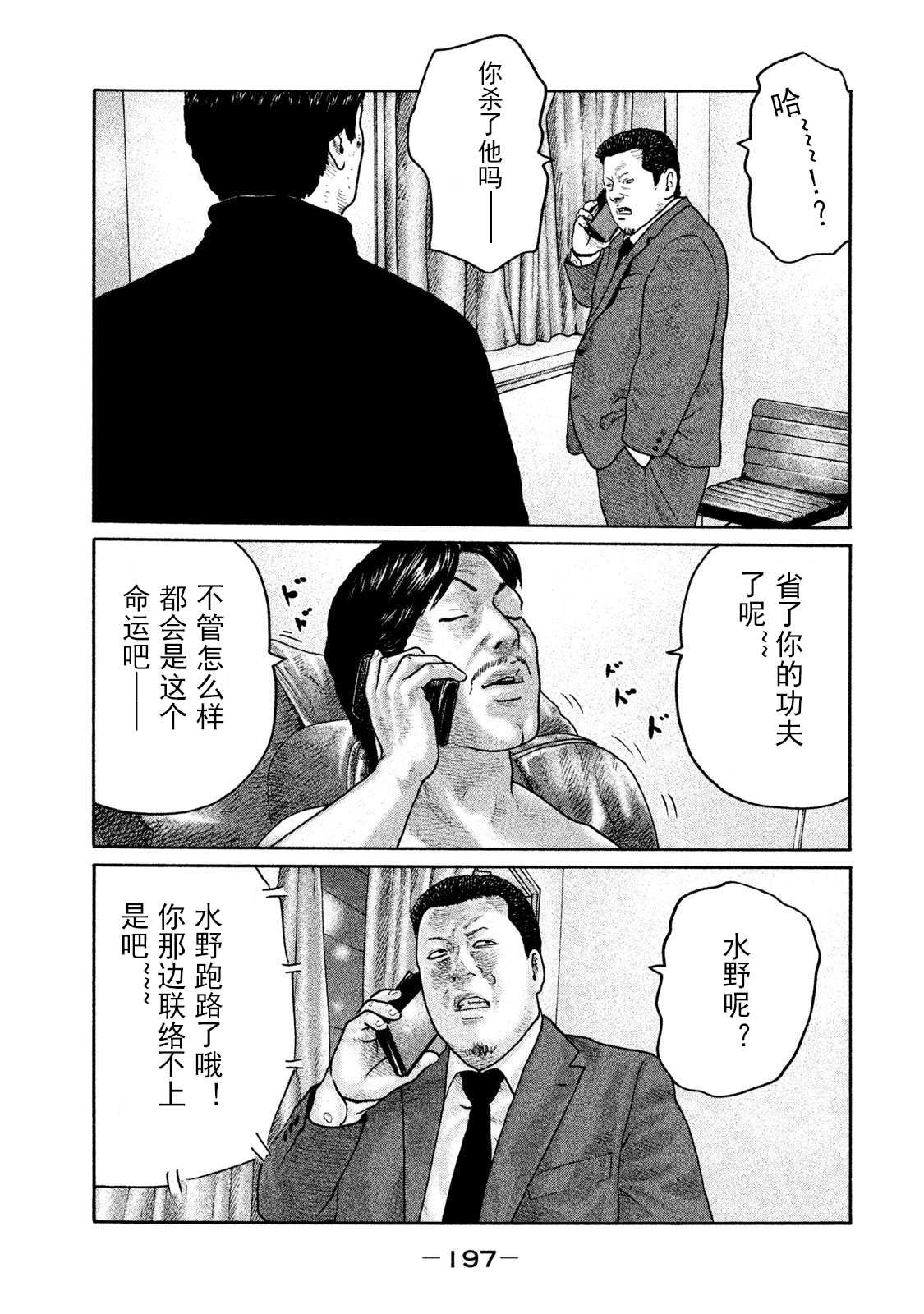 《寓言杀手》漫画最新章节第206话免费下拉式在线观看章节第【11】张图片