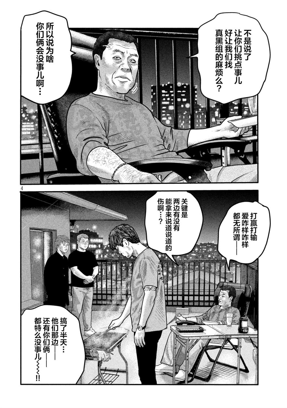 《寓言杀手》漫画最新章节第二部 05免费下拉式在线观看章节第【4】张图片