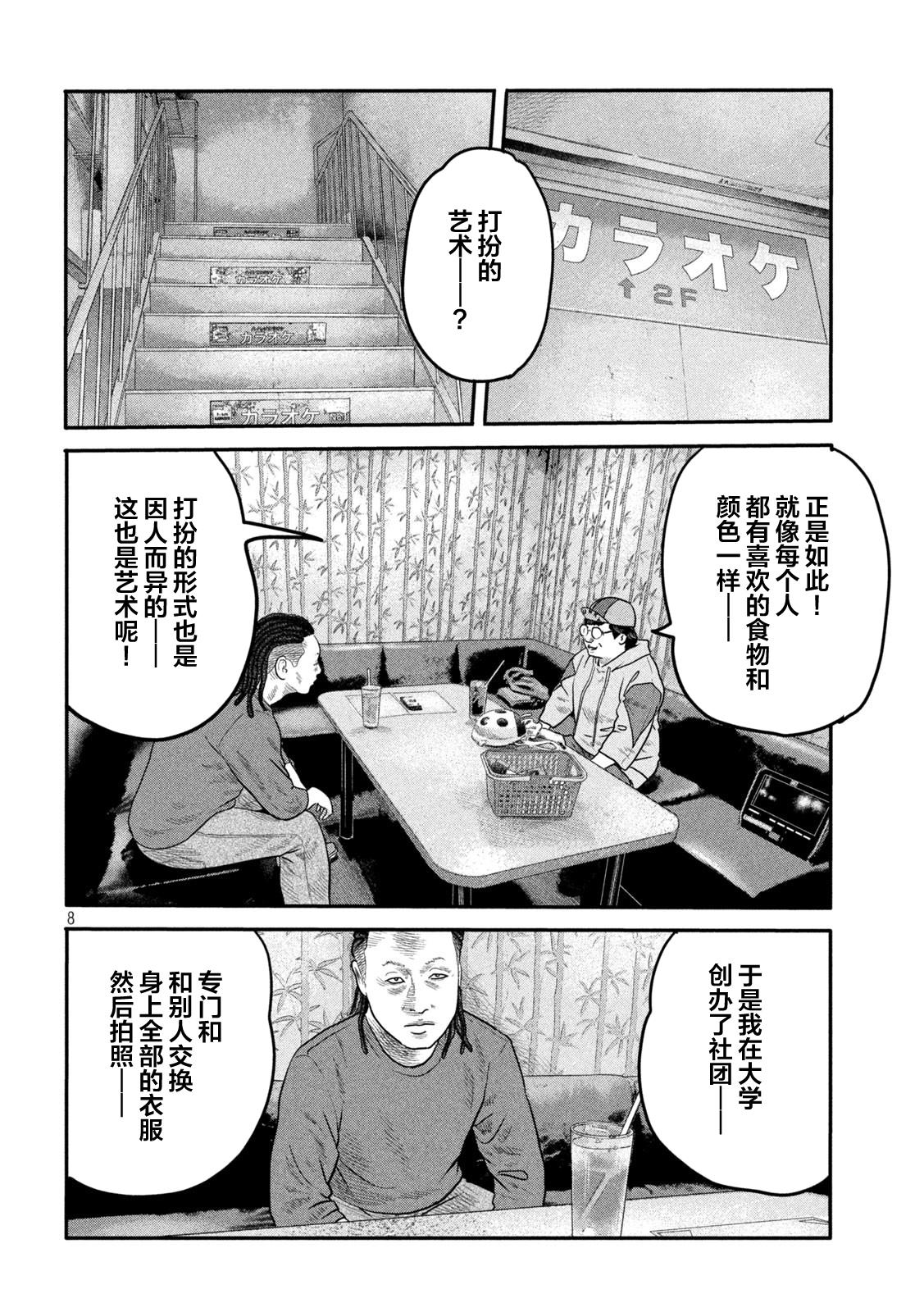 《寓言杀手》漫画最新章节第二部 12免费下拉式在线观看章节第【8】张图片