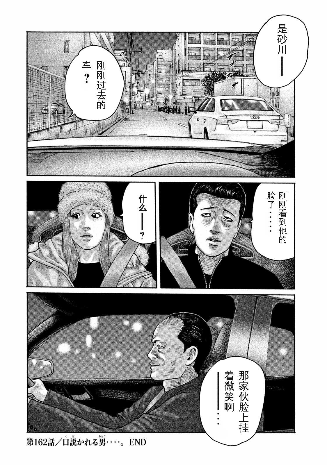 《寓言杀手》漫画最新章节第162话免费下拉式在线观看章节第【18】张图片