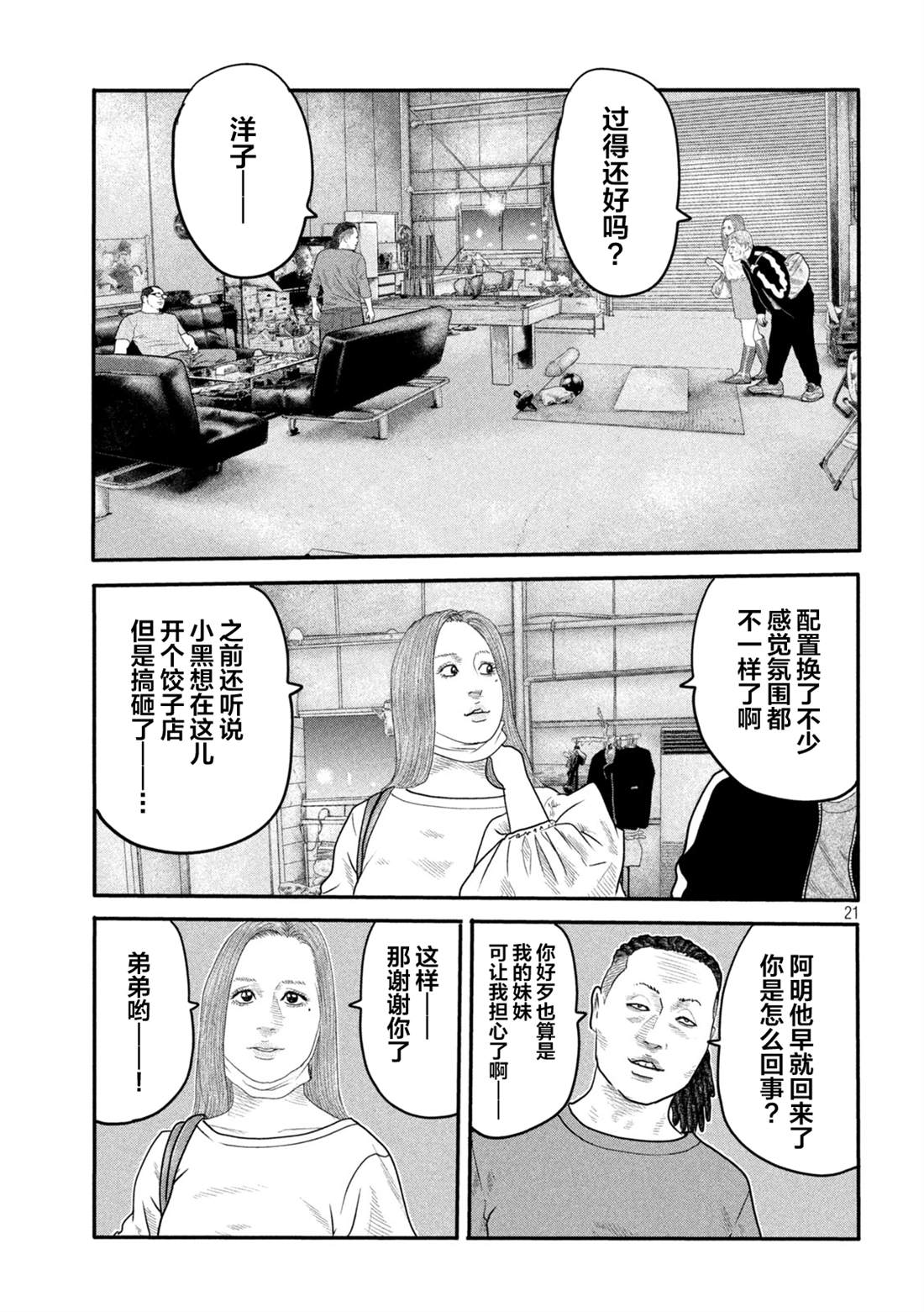 《寓言杀手》漫画最新章节第二部 03免费下拉式在线观看章节第【21】张图片