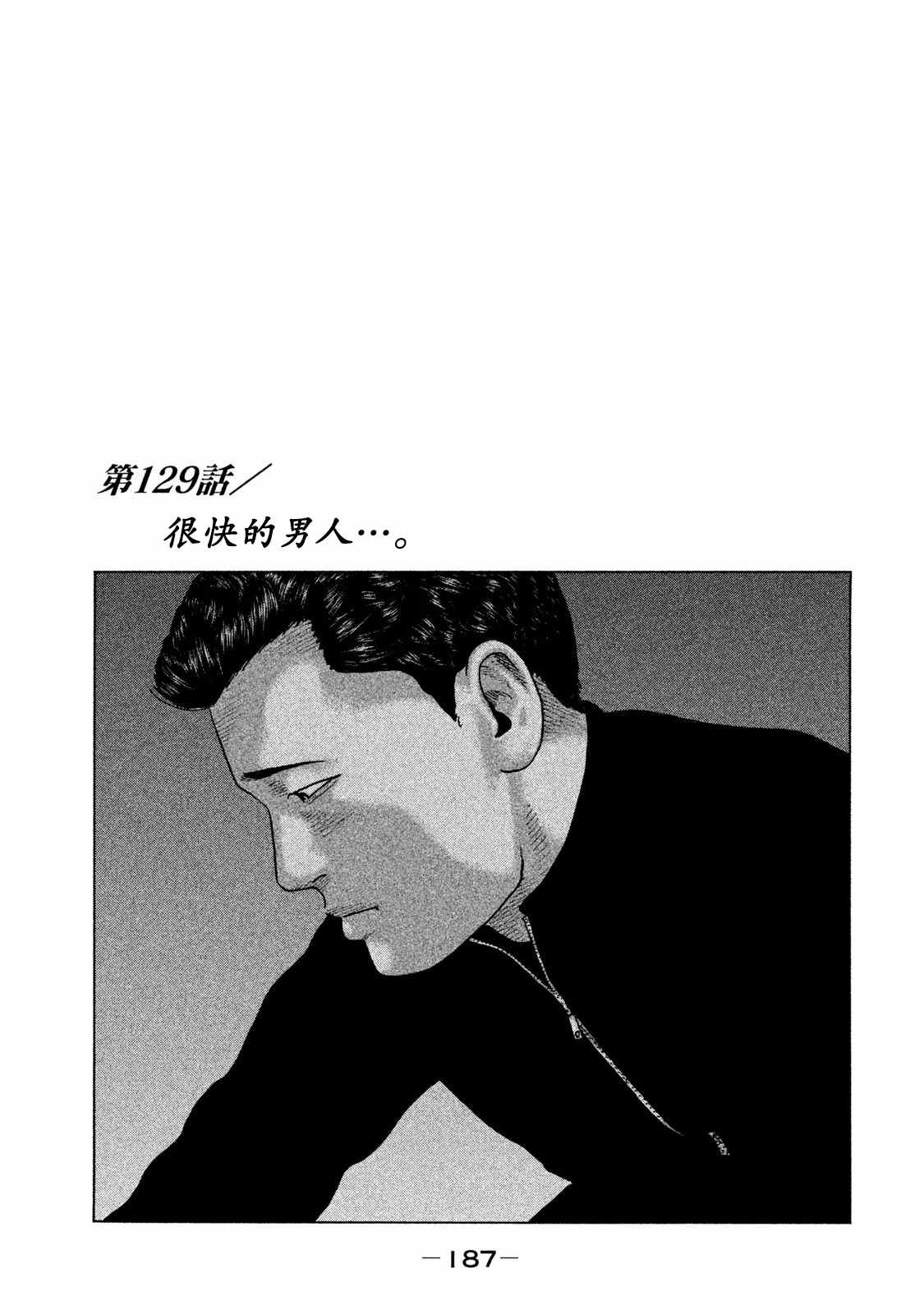 《寓言杀手》漫画最新章节第129话免费下拉式在线观看章节第【1】张图片