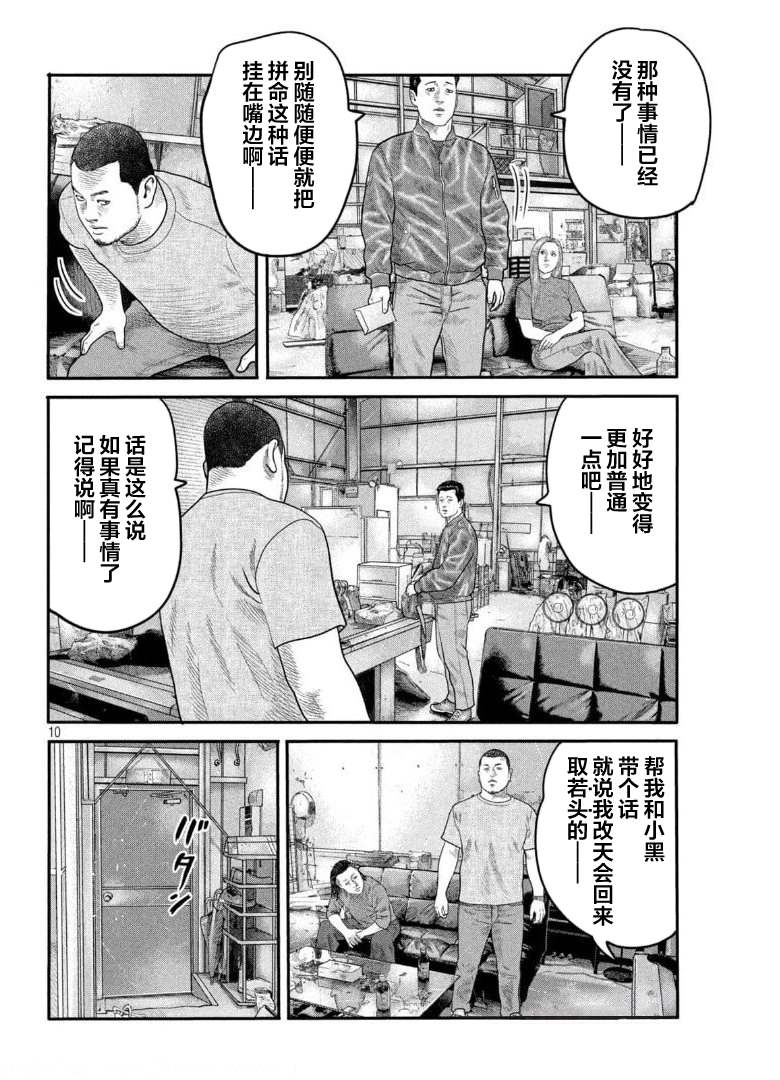 《寓言杀手》漫画最新章节第二部 07免费下拉式在线观看章节第【10】张图片