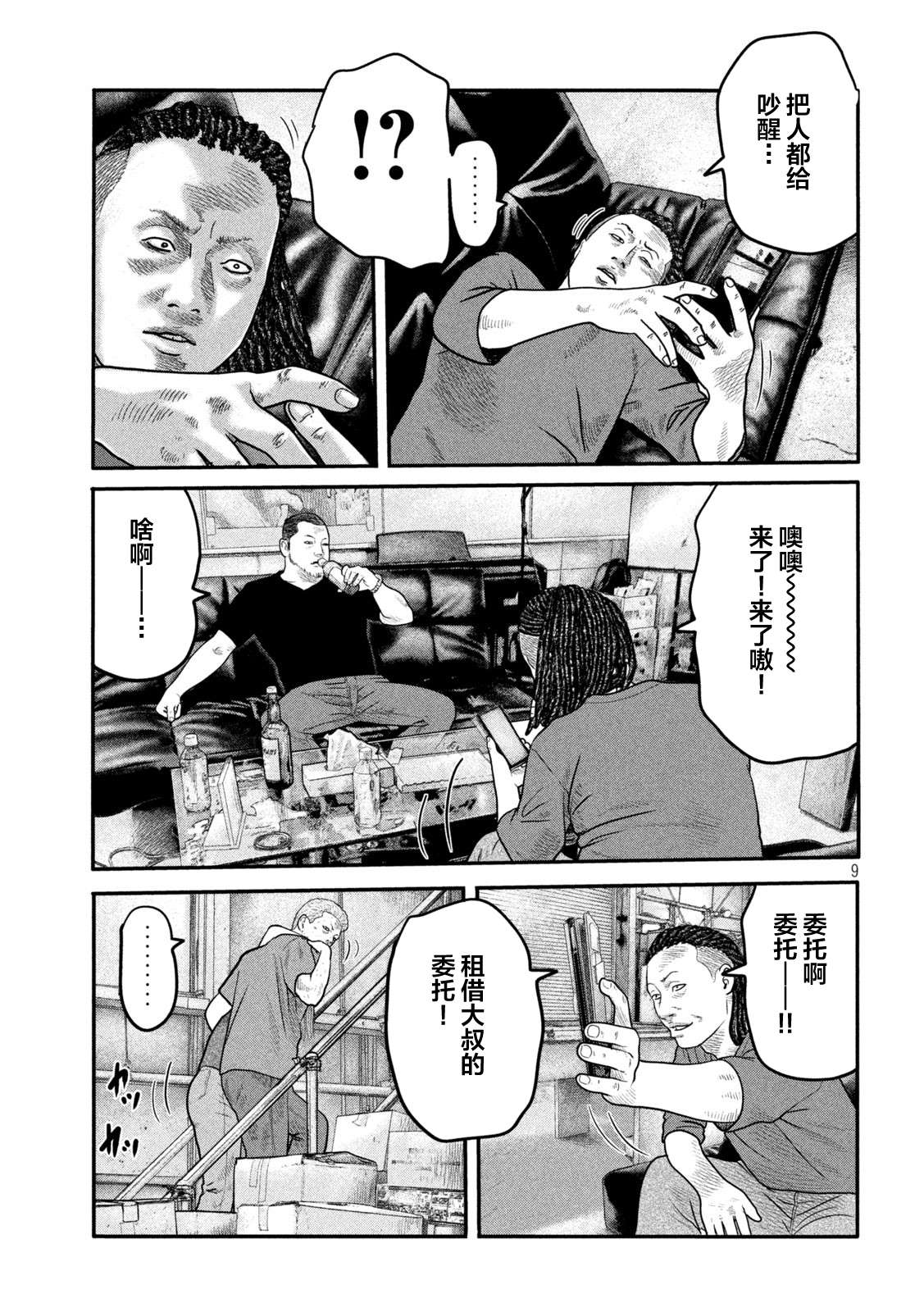 《寓言杀手》漫画最新章节第二部 11免费下拉式在线观看章节第【9】张图片