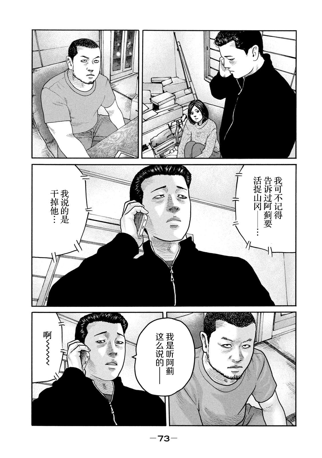 《寓言杀手》漫画最新章节第221话免费下拉式在线观看章节第【34】张图片