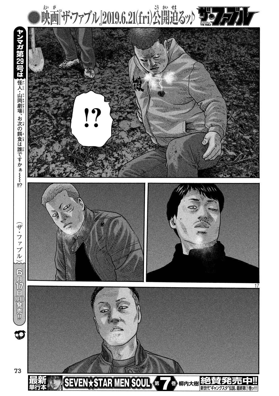 《寓言杀手》漫画最新章节第218话免费下拉式在线观看章节第【17】张图片