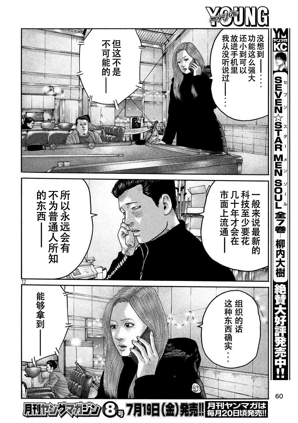 《寓言杀手》漫画最新章节第223话免费下拉式在线观看章节第【12】张图片