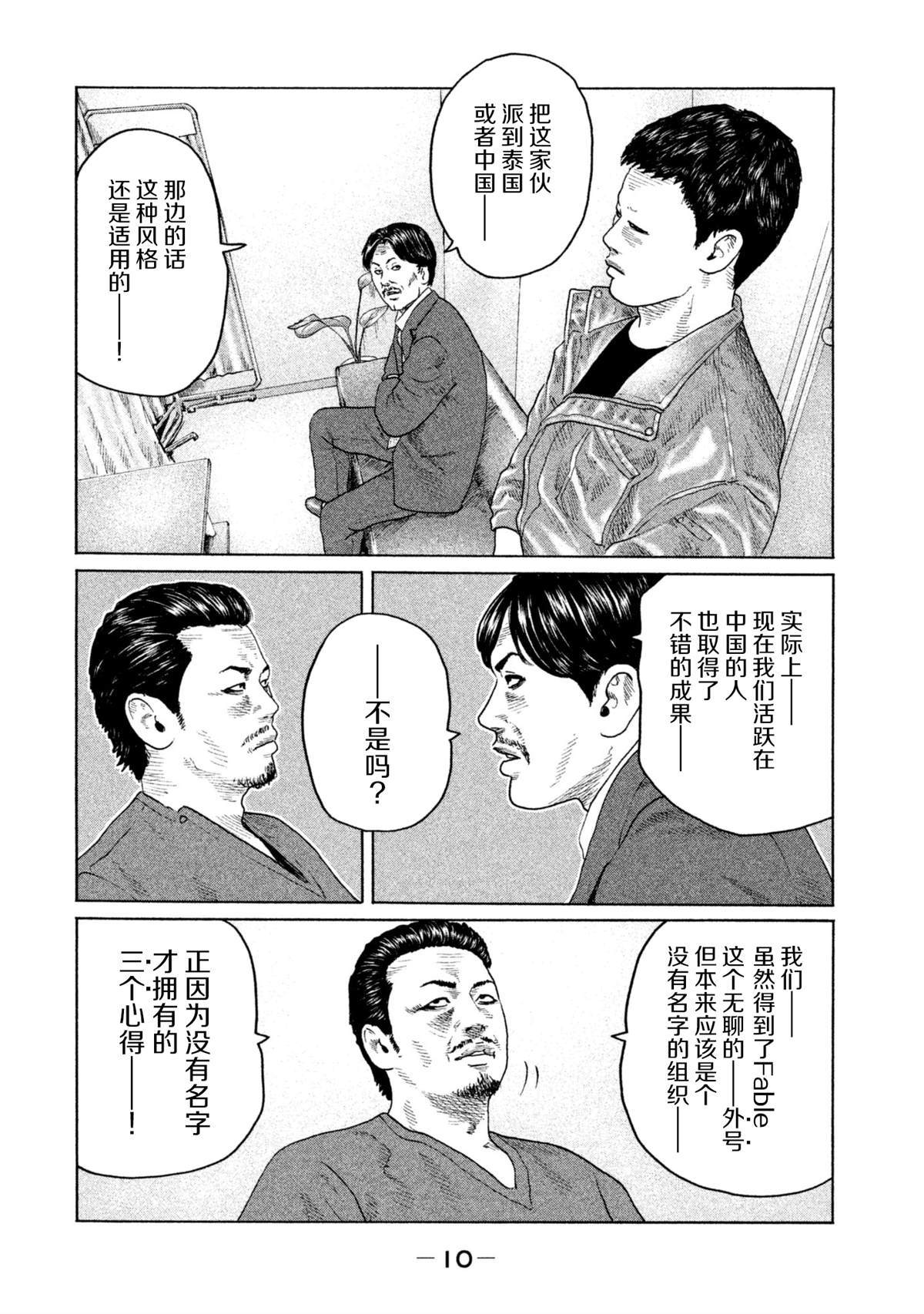 《寓言杀手》漫画最新章节第141话免费下拉式在线观看章节第【7】张图片