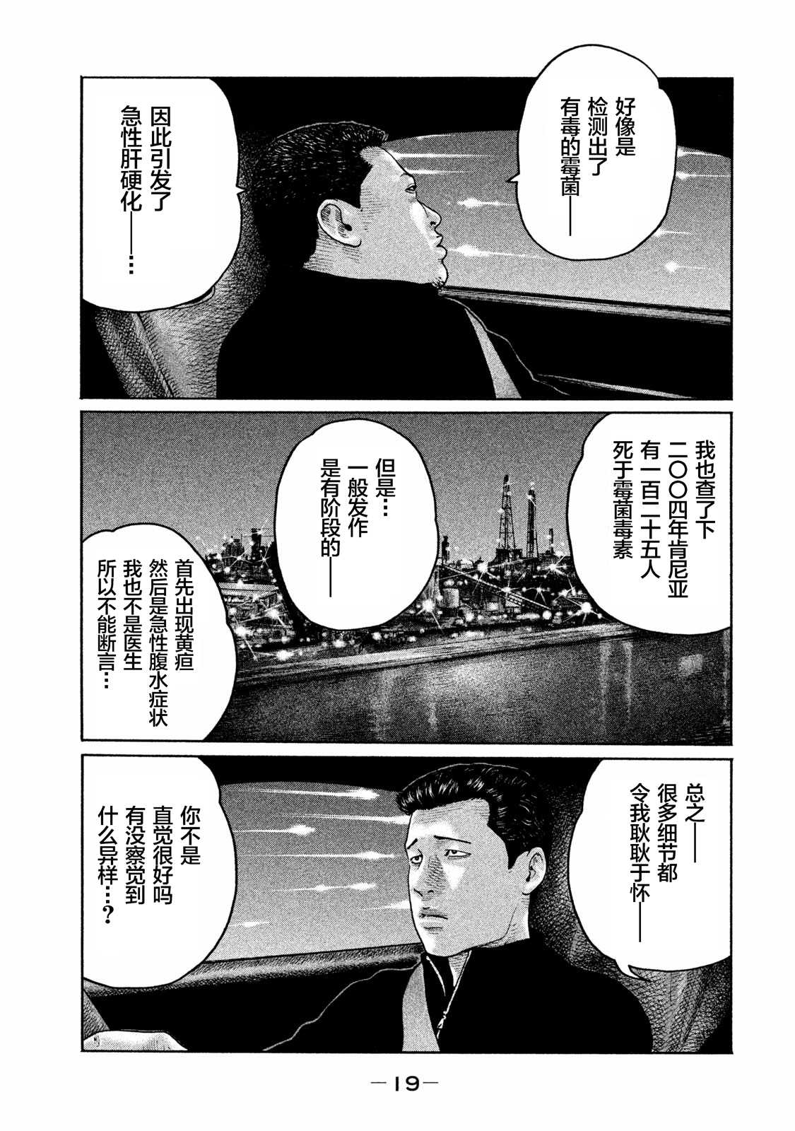 《寓言杀手》漫画最新章节第163话免费下拉式在线观看章节第【17】张图片