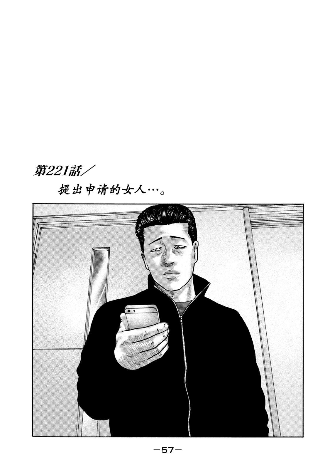 《寓言杀手》漫画最新章节第221话免费下拉式在线观看章节第【1】张图片