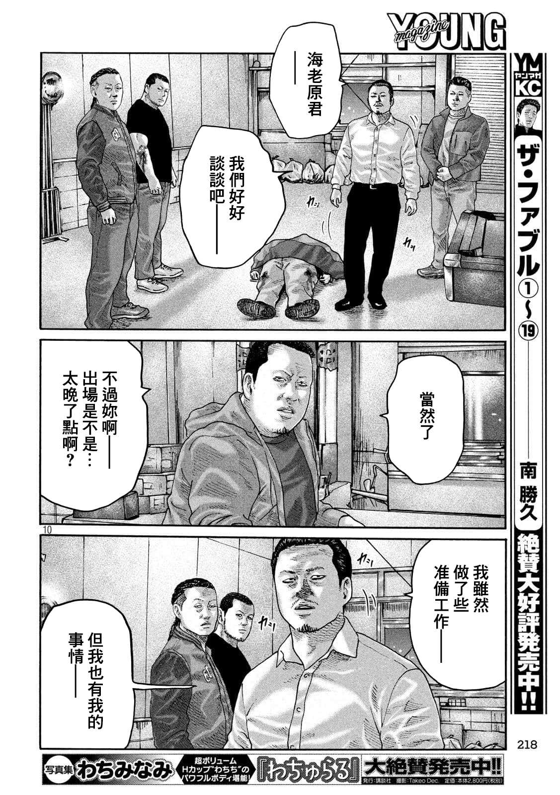 《寓言杀手》漫画最新章节第234话免费下拉式在线观看章节第【10】张图片