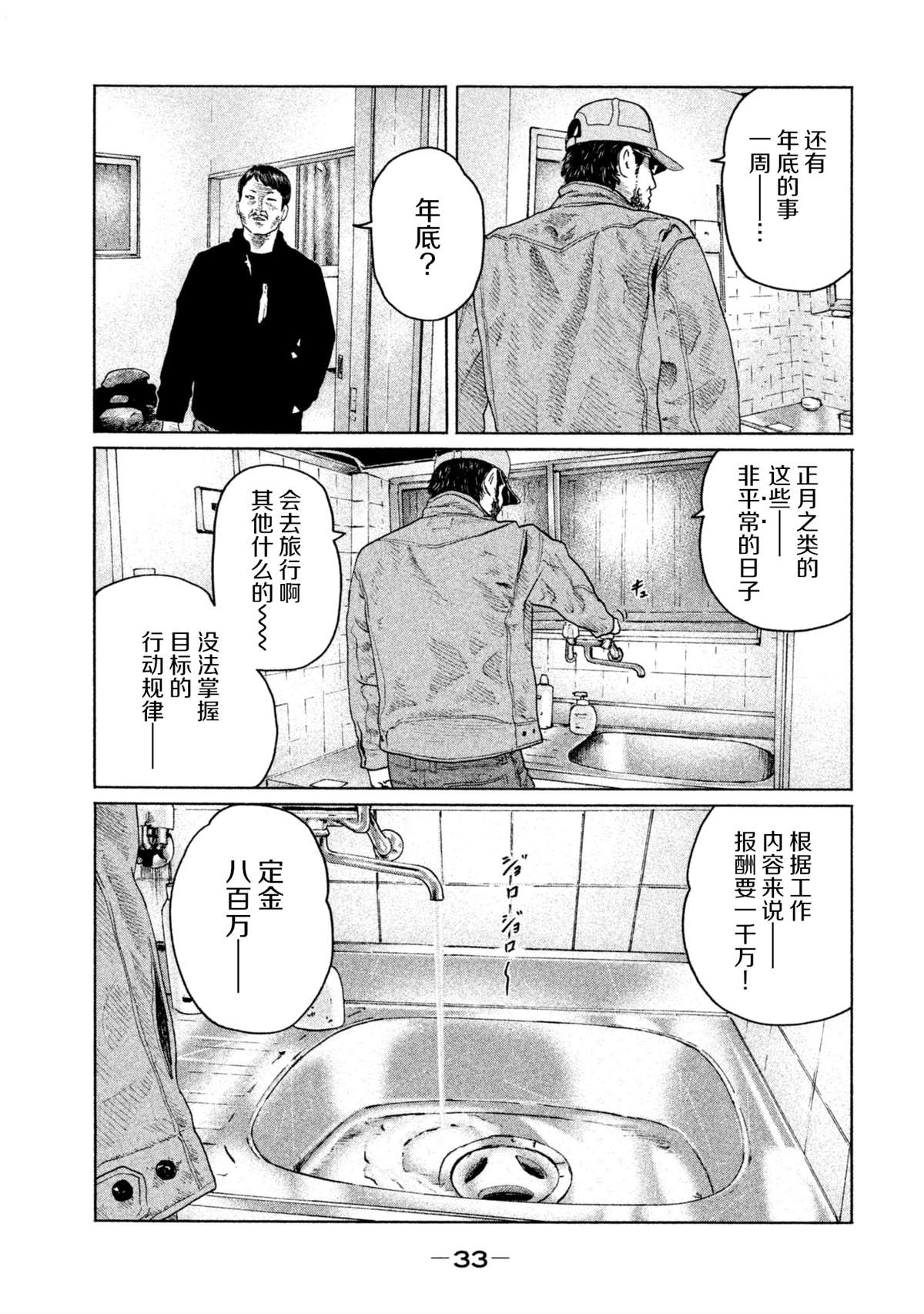 《寓言杀手》漫画最新章节第142话免费下拉式在线观看章节第【11】张图片