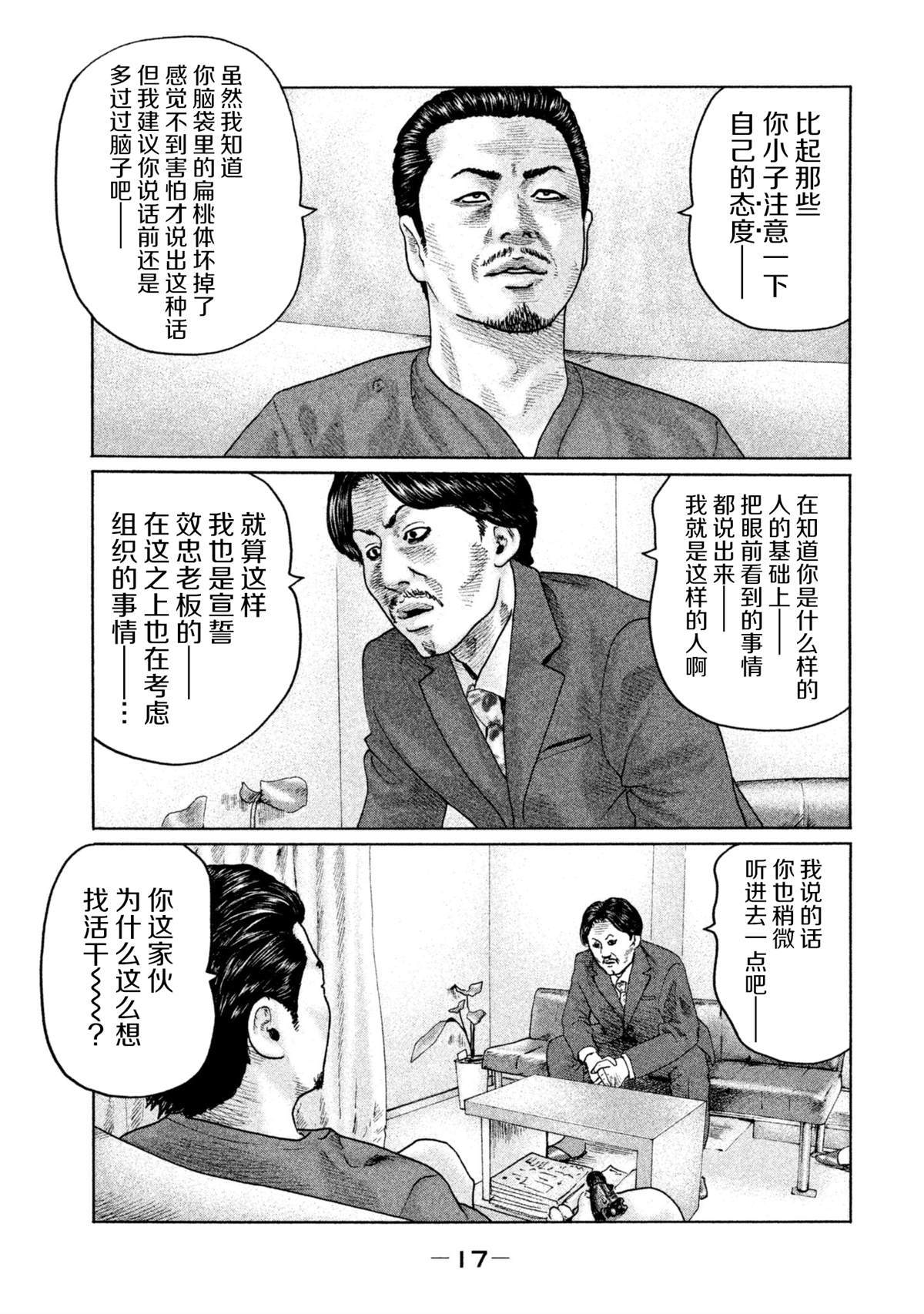 《寓言杀手》漫画最新章节第141话免费下拉式在线观看章节第【14】张图片